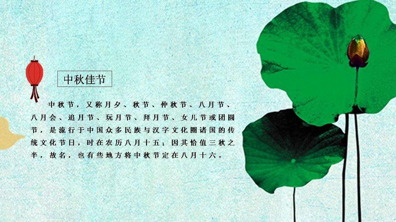 月圆荷花中秋ppt模板