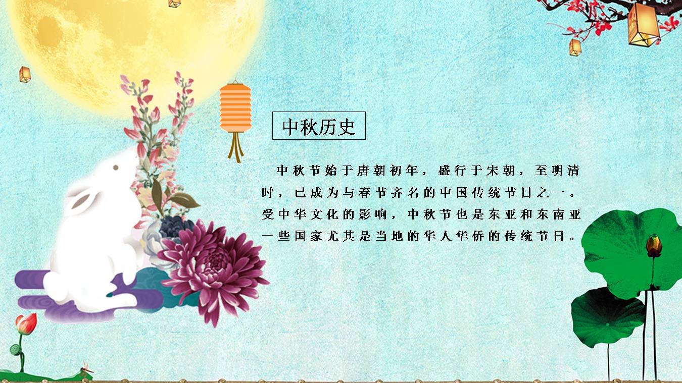 月圆荷花中秋ppt模板