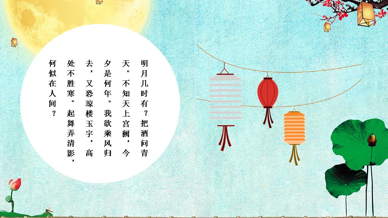 月圆荷花中秋ppt模板