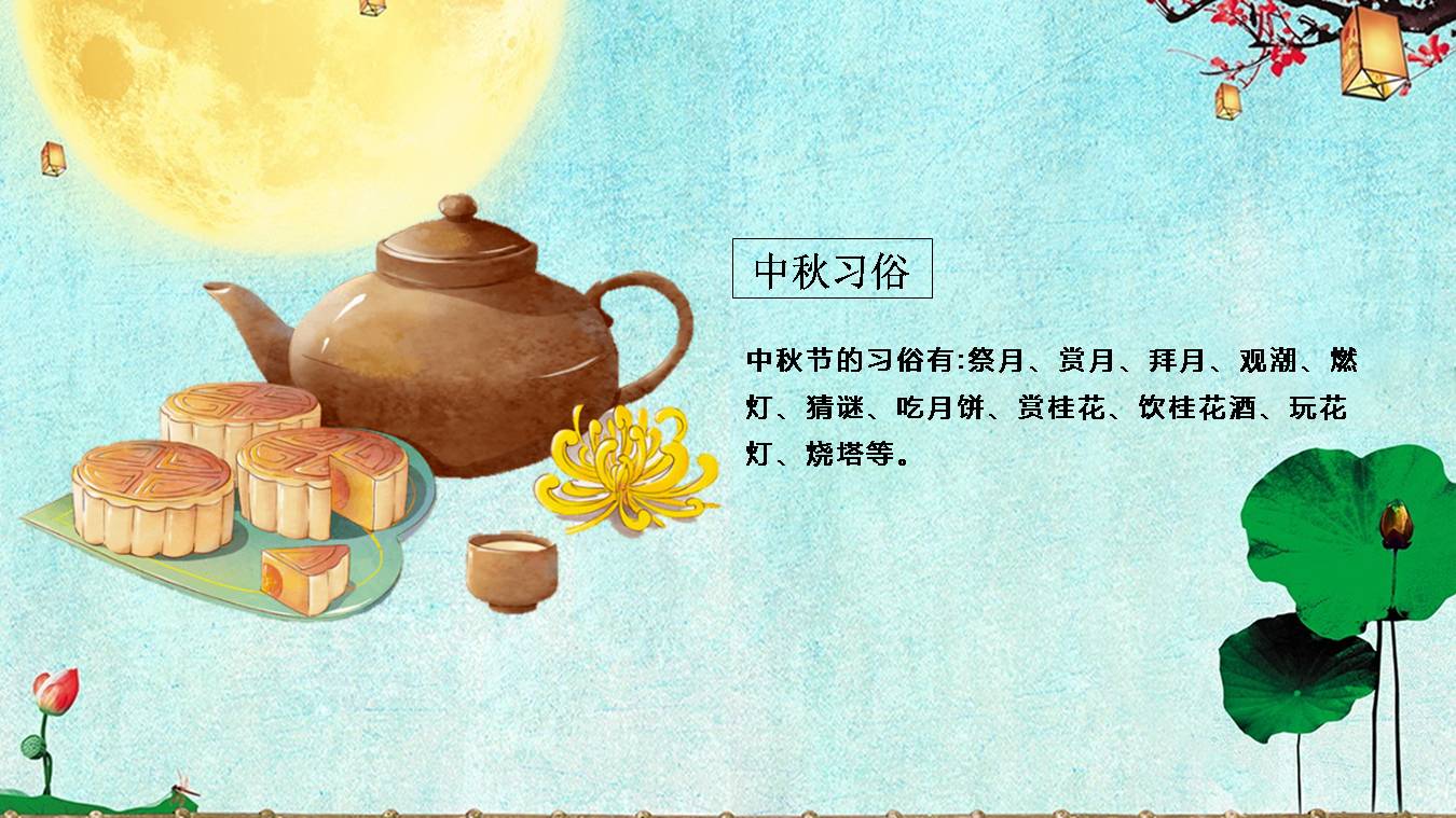 月圆荷花中秋ppt模板
