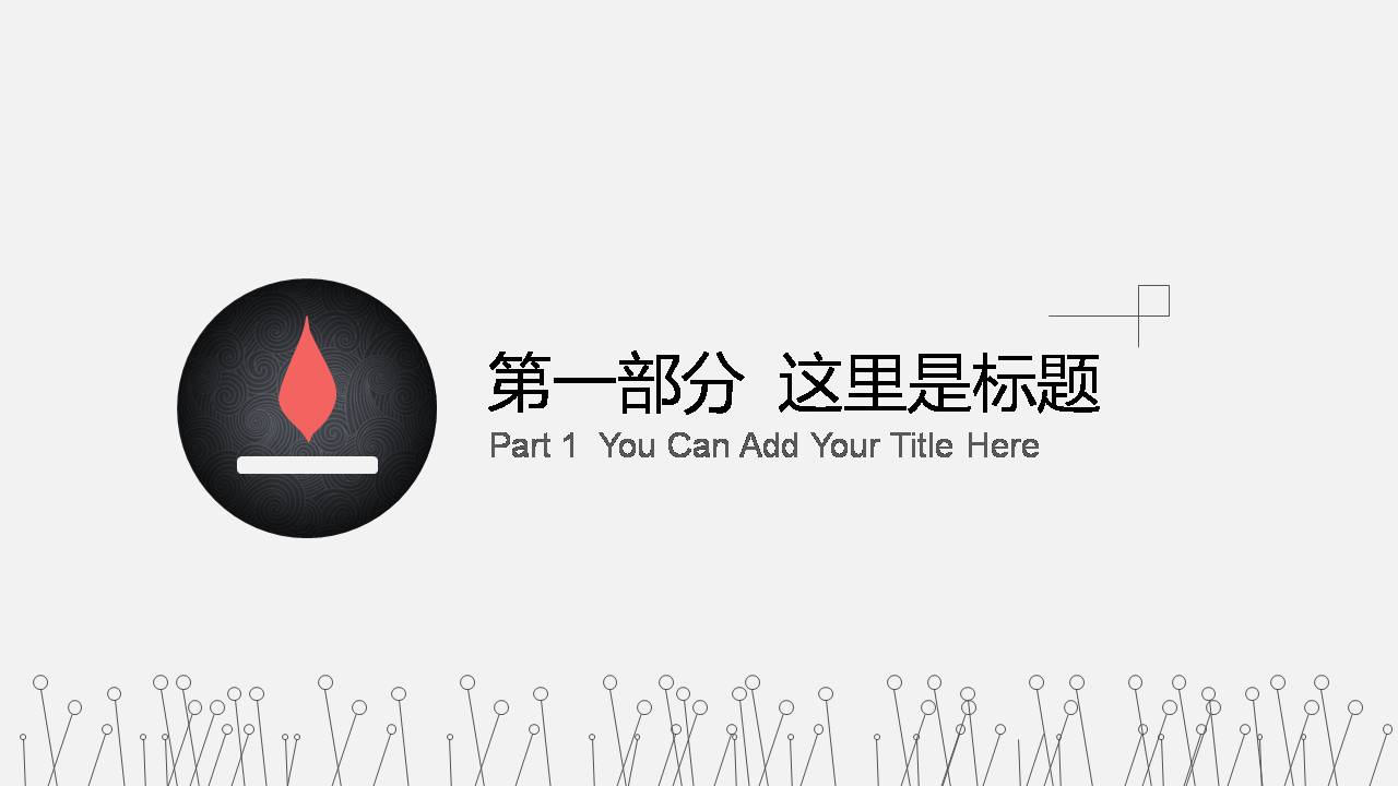 极简风创意设计ppt模板