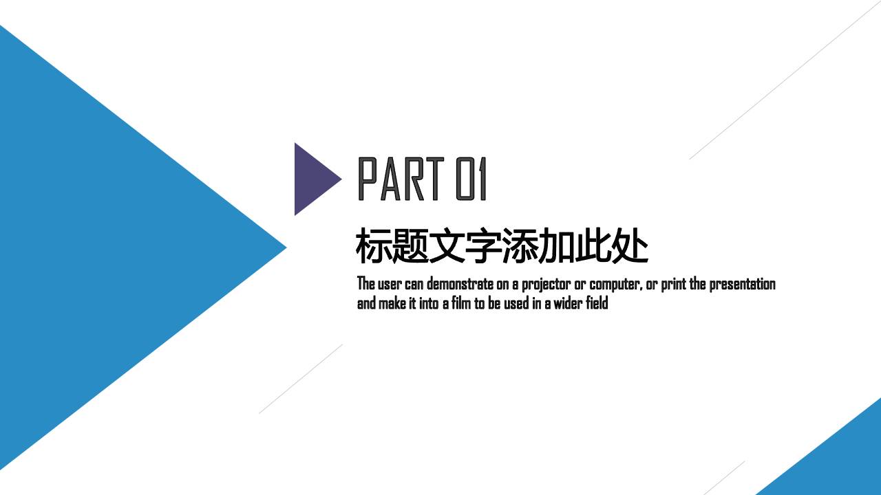 极简蓝紫色商务通用ppt模板