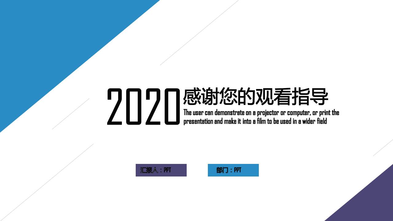 极简蓝紫色商务通用ppt模板