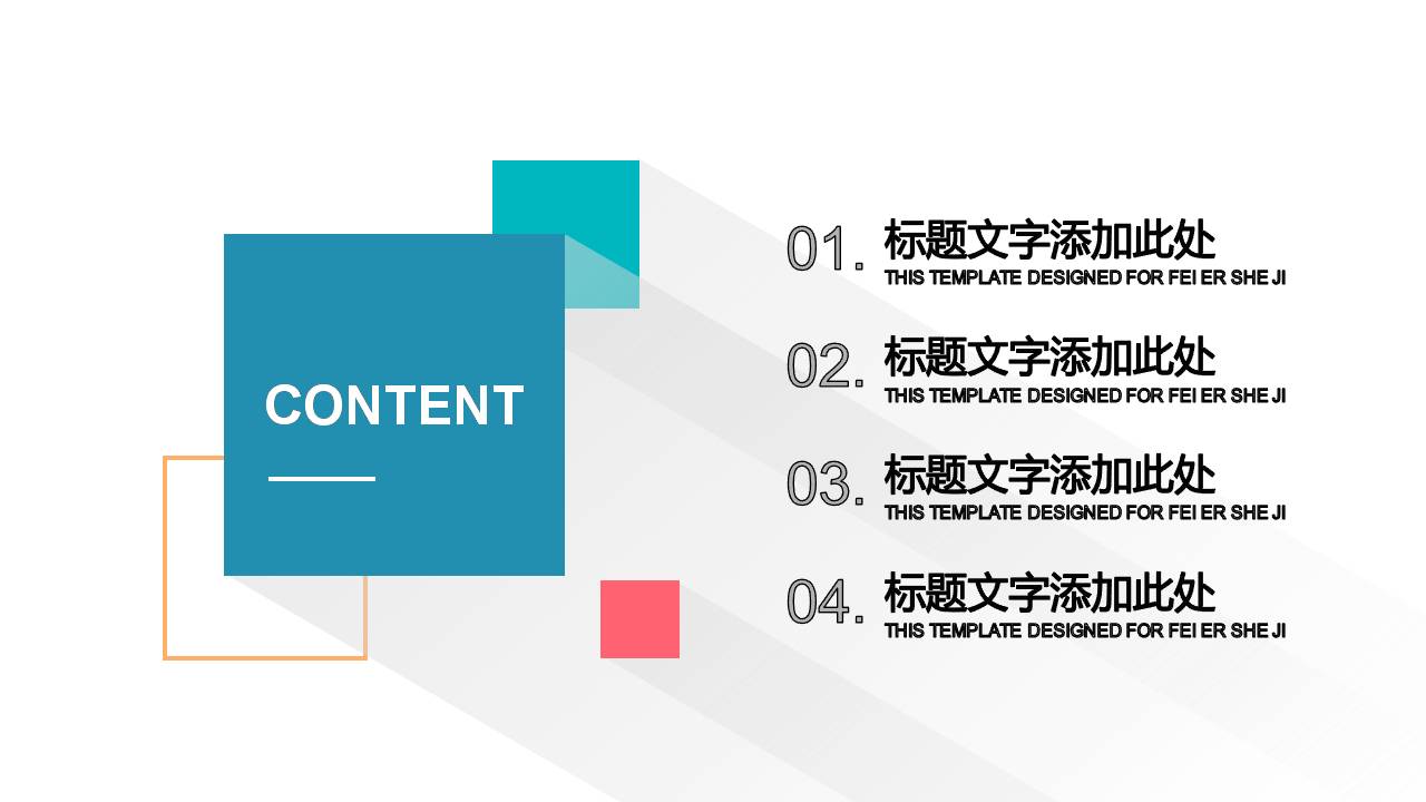 极简风商务长阴影ppt模板