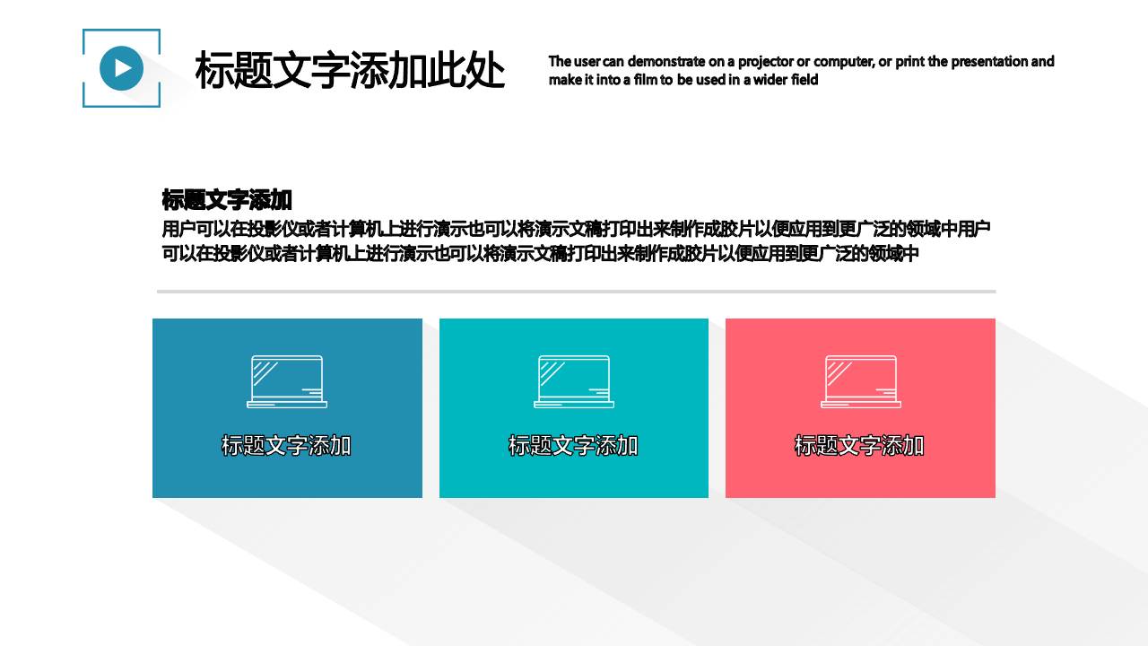 极简风商务长阴影ppt模板