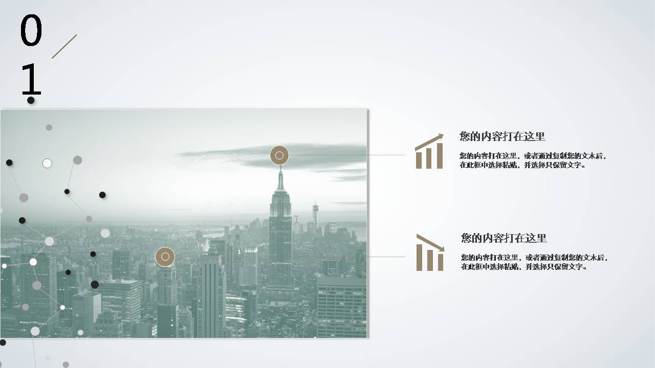 极简创意风格点线ppt模板