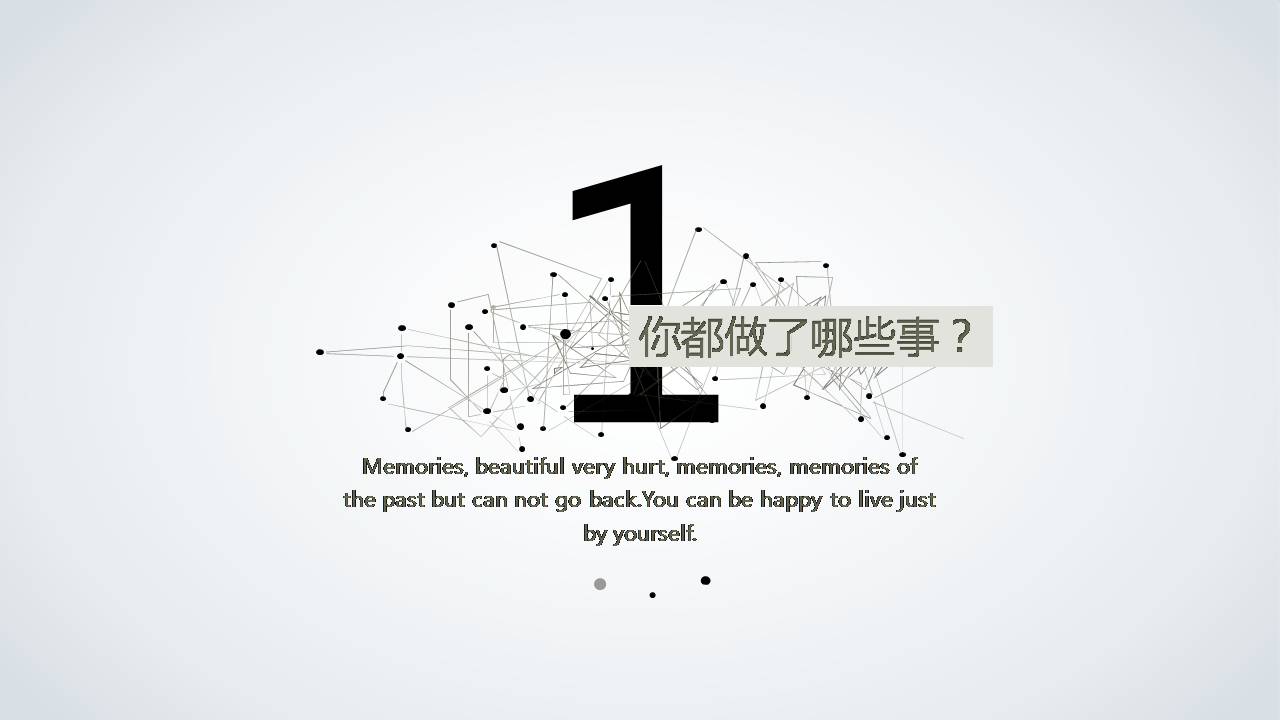 极简创意风格点线ppt模板