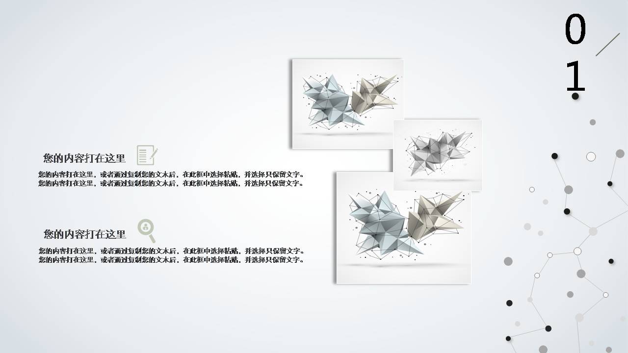 极简创意风格点线ppt模板