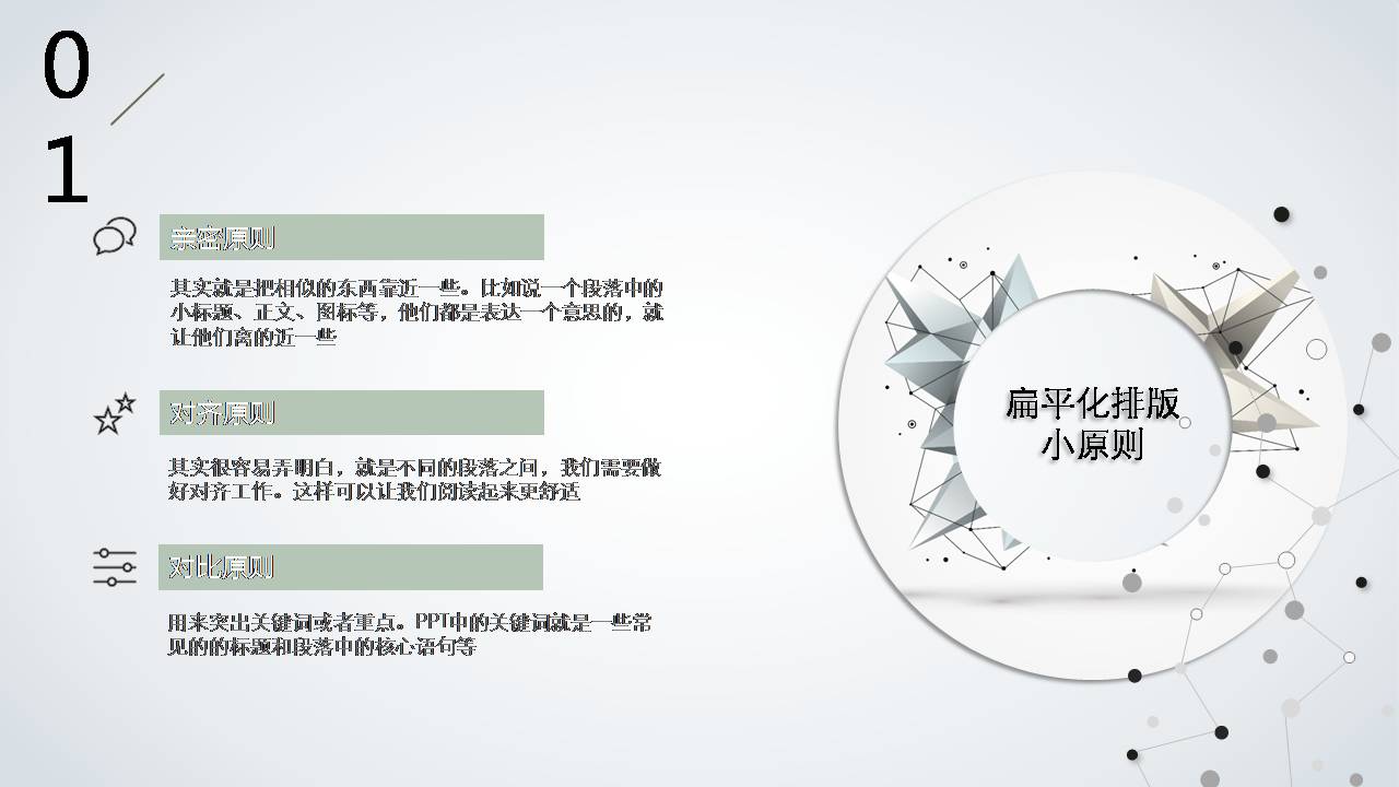 极简创意风格点线ppt模板