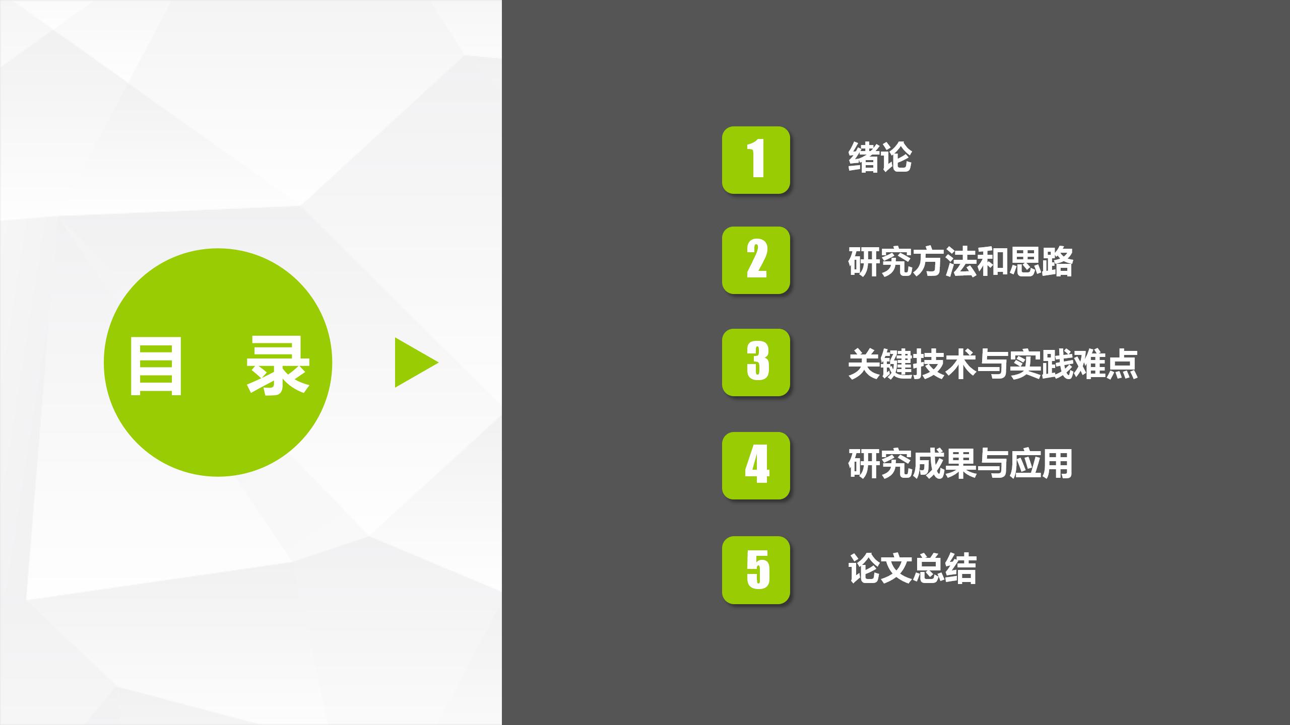 清新简约框架完整论文答辩ppt模板