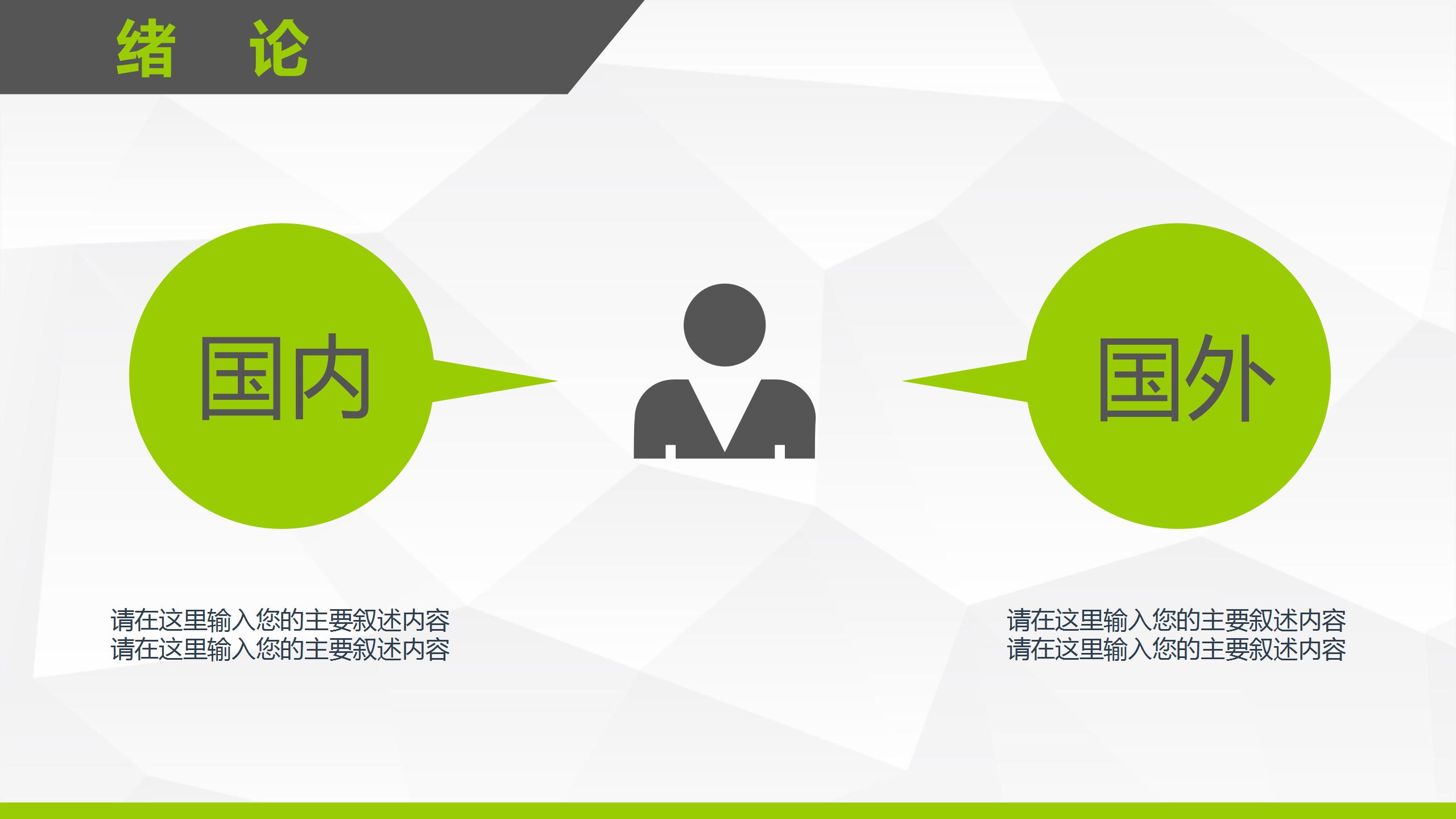 清新简约框架完整论文答辩ppt模板