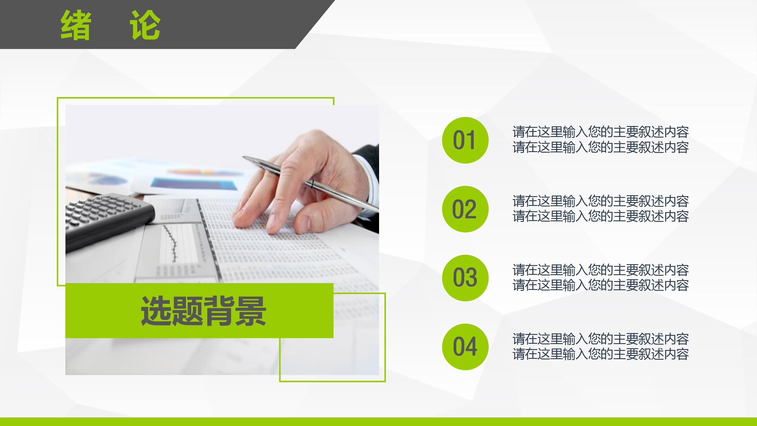 清新简约框架完整论文答辩ppt模板
