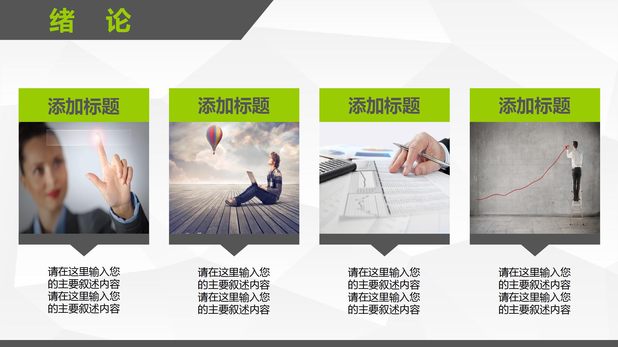 清新简约框架完整论文答辩ppt模板