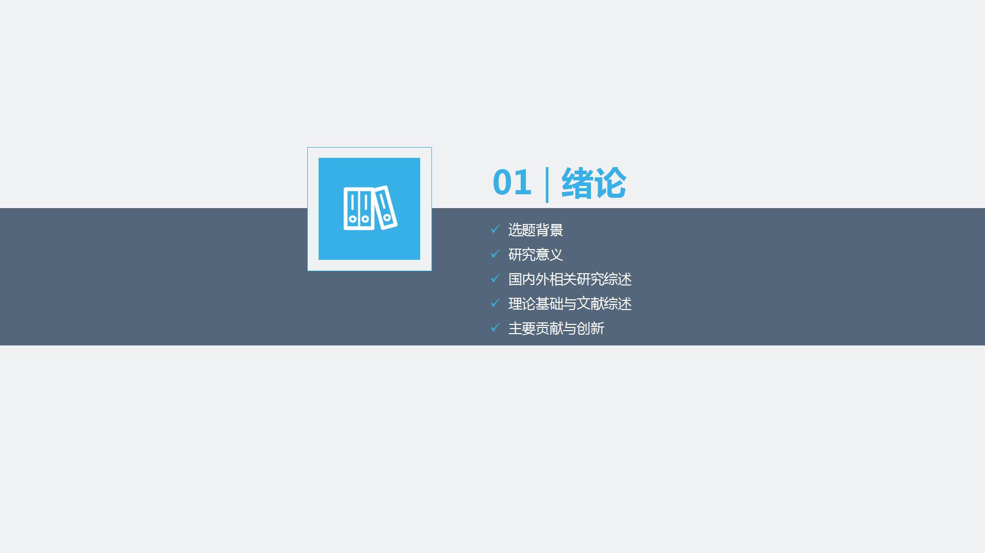 稳重网页式毕业答辩ppt模板