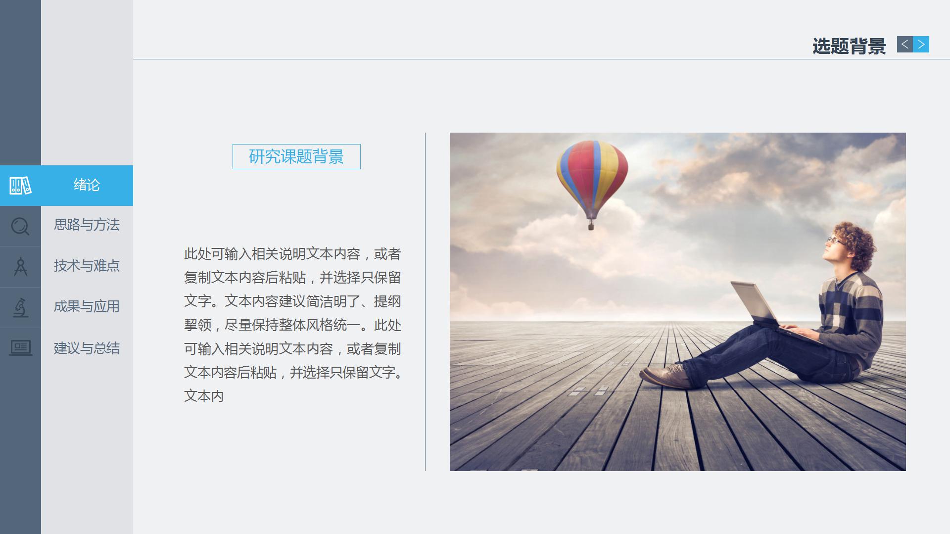 稳重网页式毕业答辩ppt模板