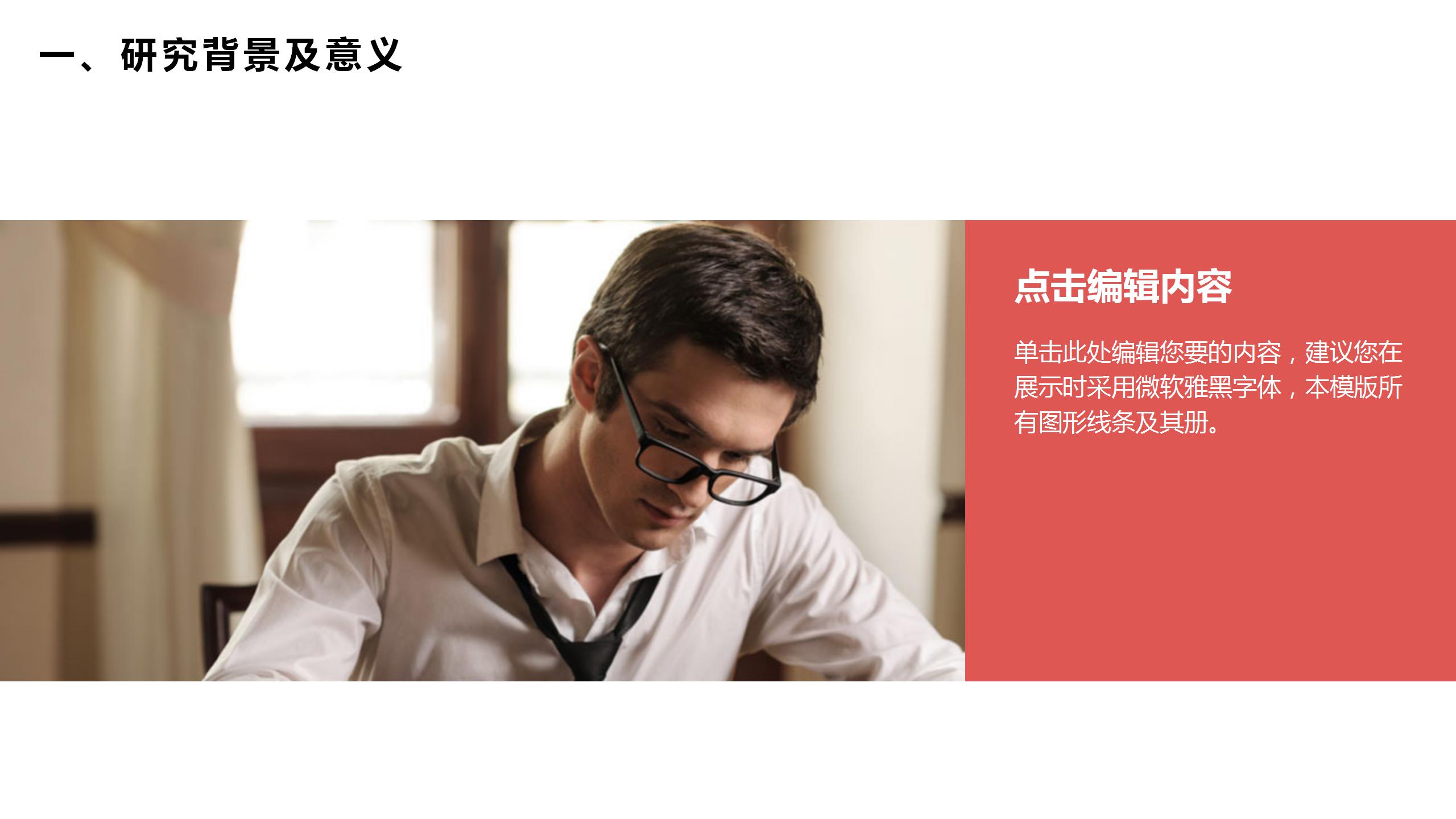 红色背景创意答辩ppt模板