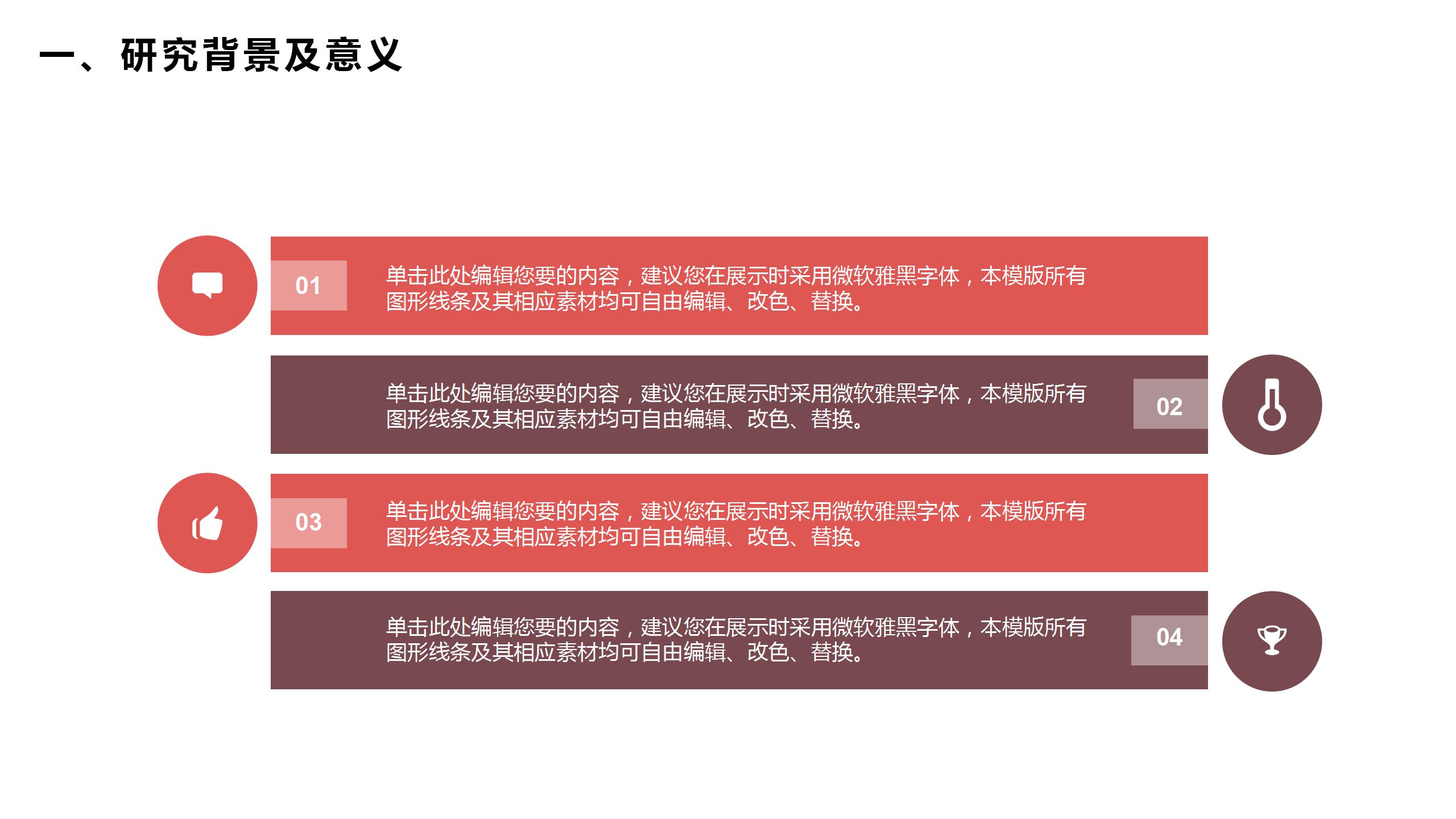 红色背景创意答辩ppt模板