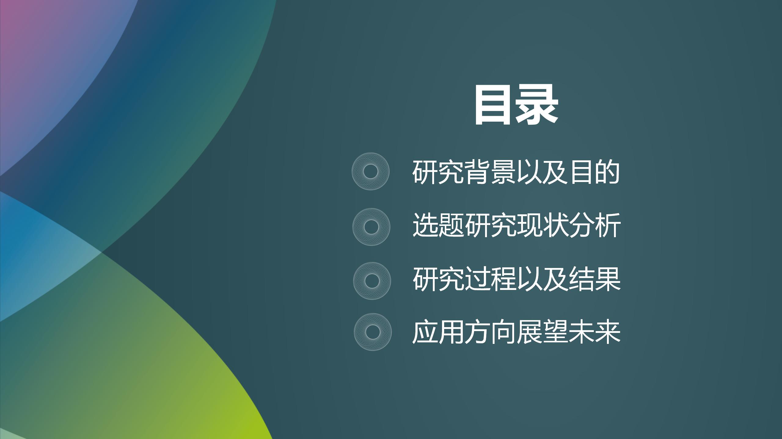 多彩创意深色背景毕业论文答辩ppt模板