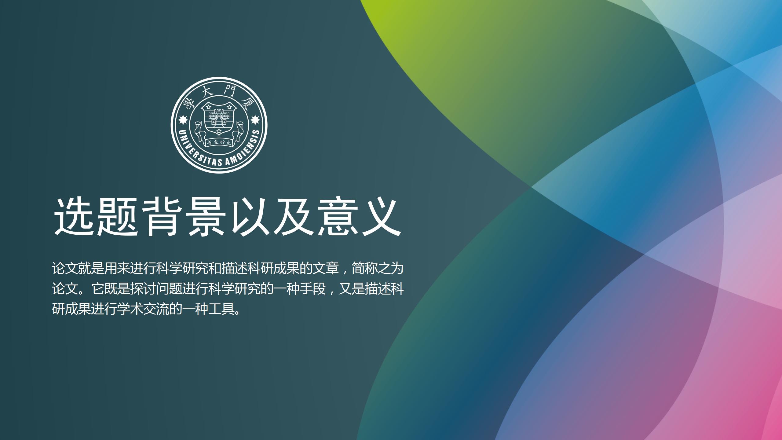 多彩创意深色背景毕业论文答辩ppt模板