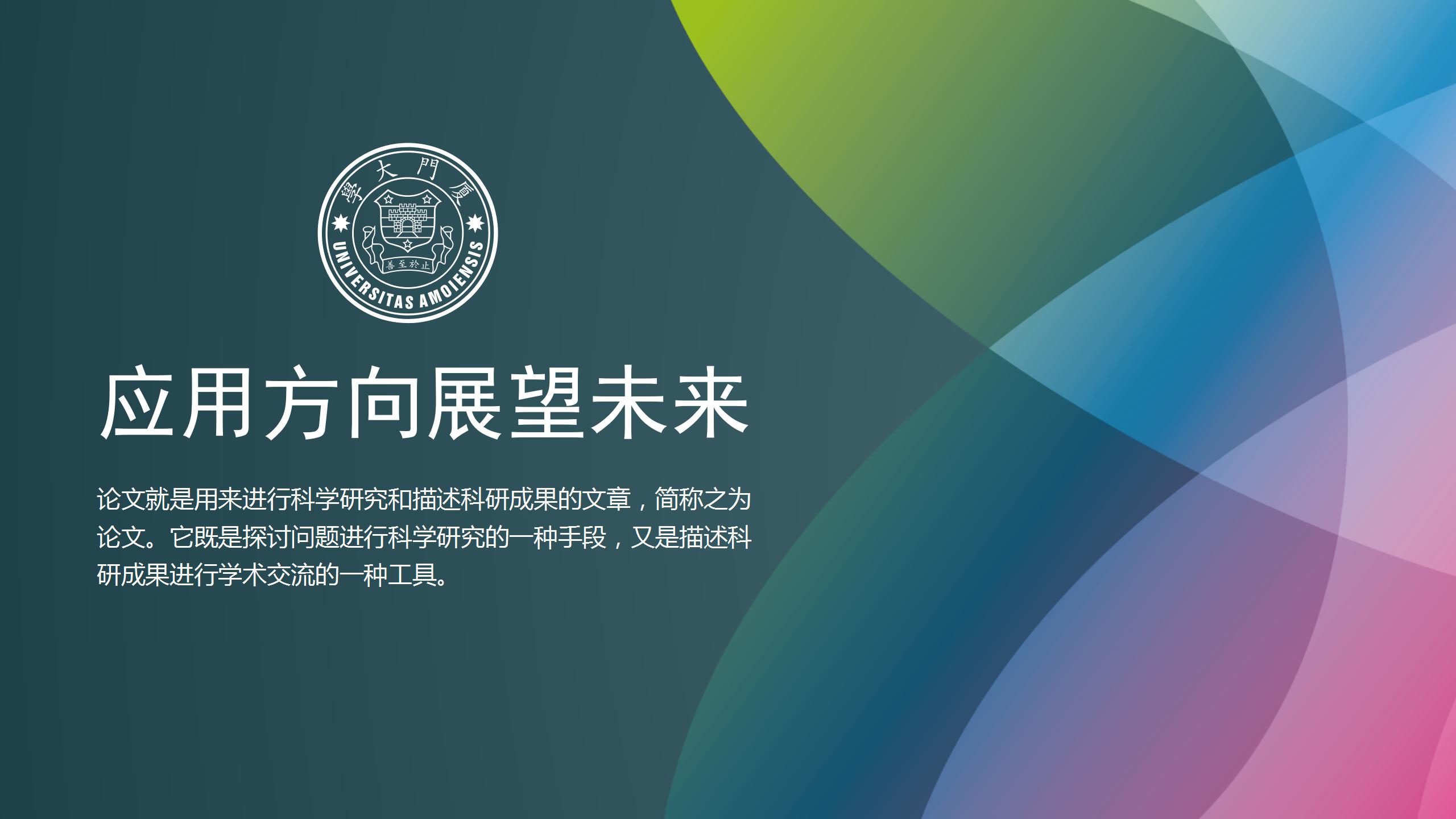 多彩创意深色背景毕业论文答辩ppt模板