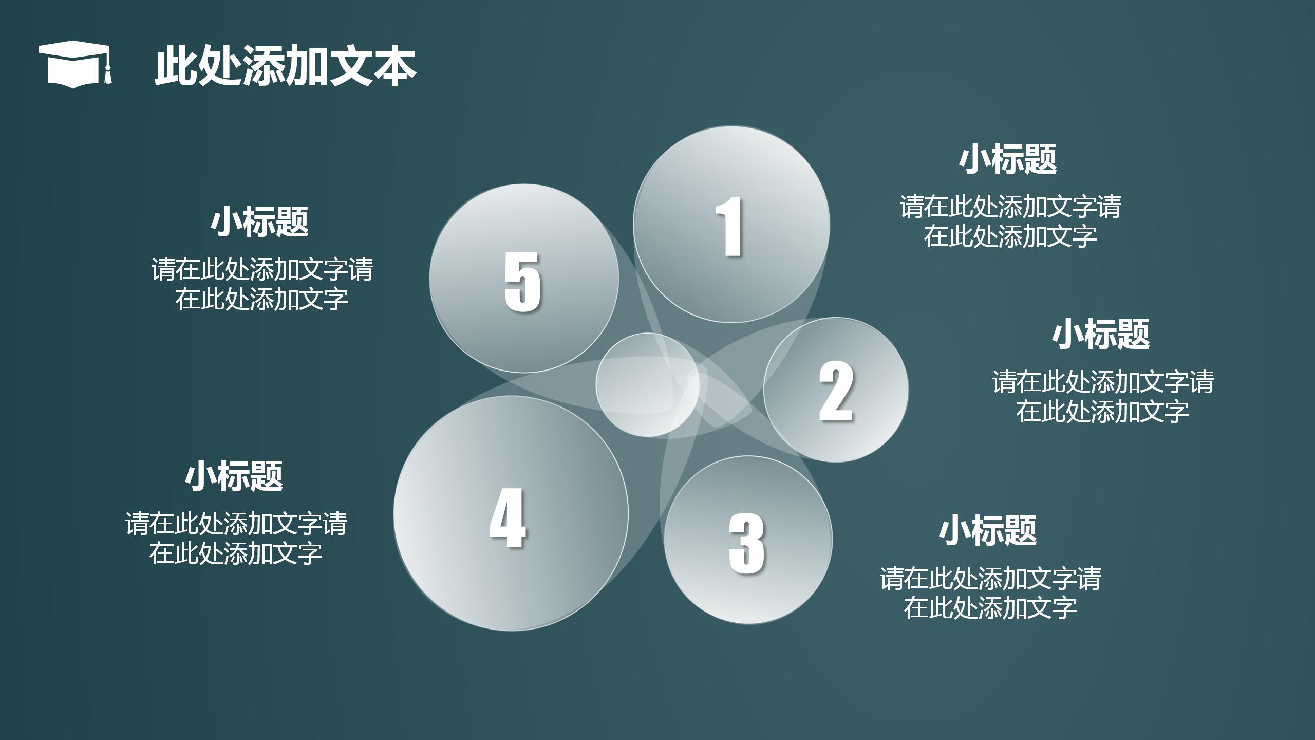 多彩创意深色背景毕业论文答辩ppt模板