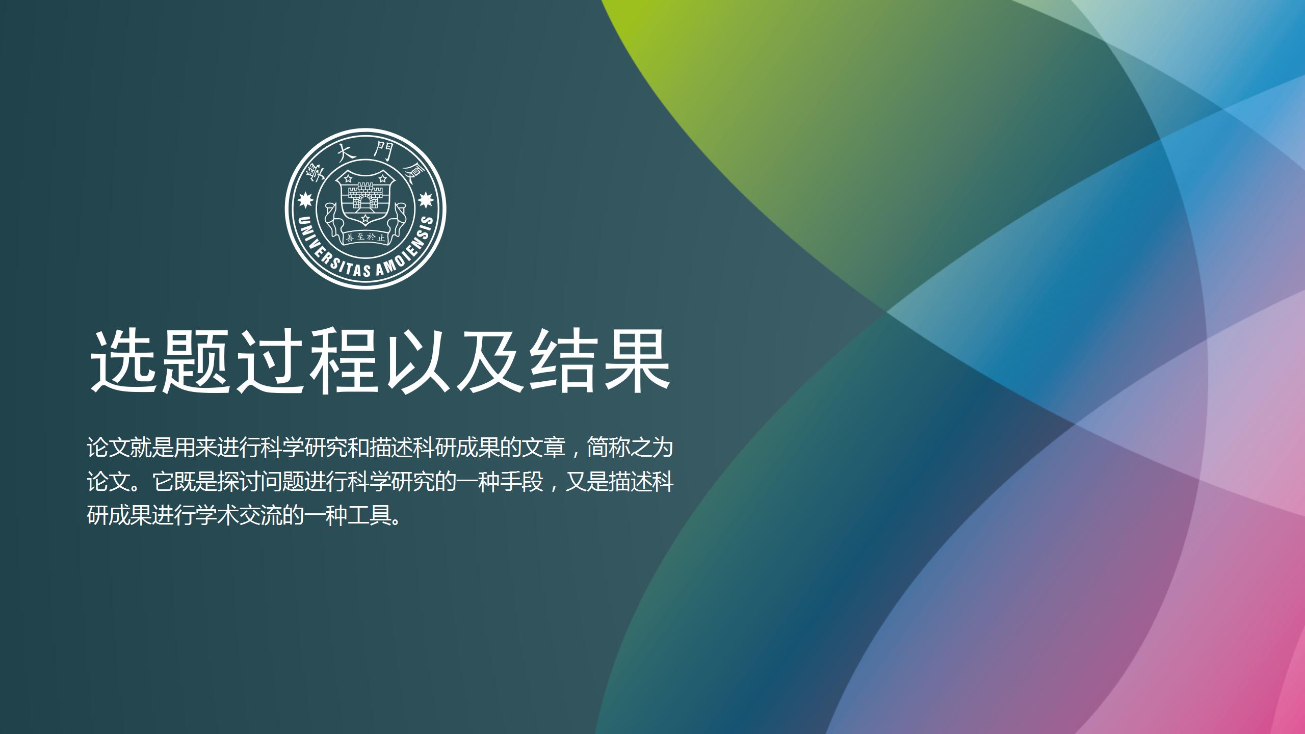 多彩创意深色背景毕业论文答辩ppt模板