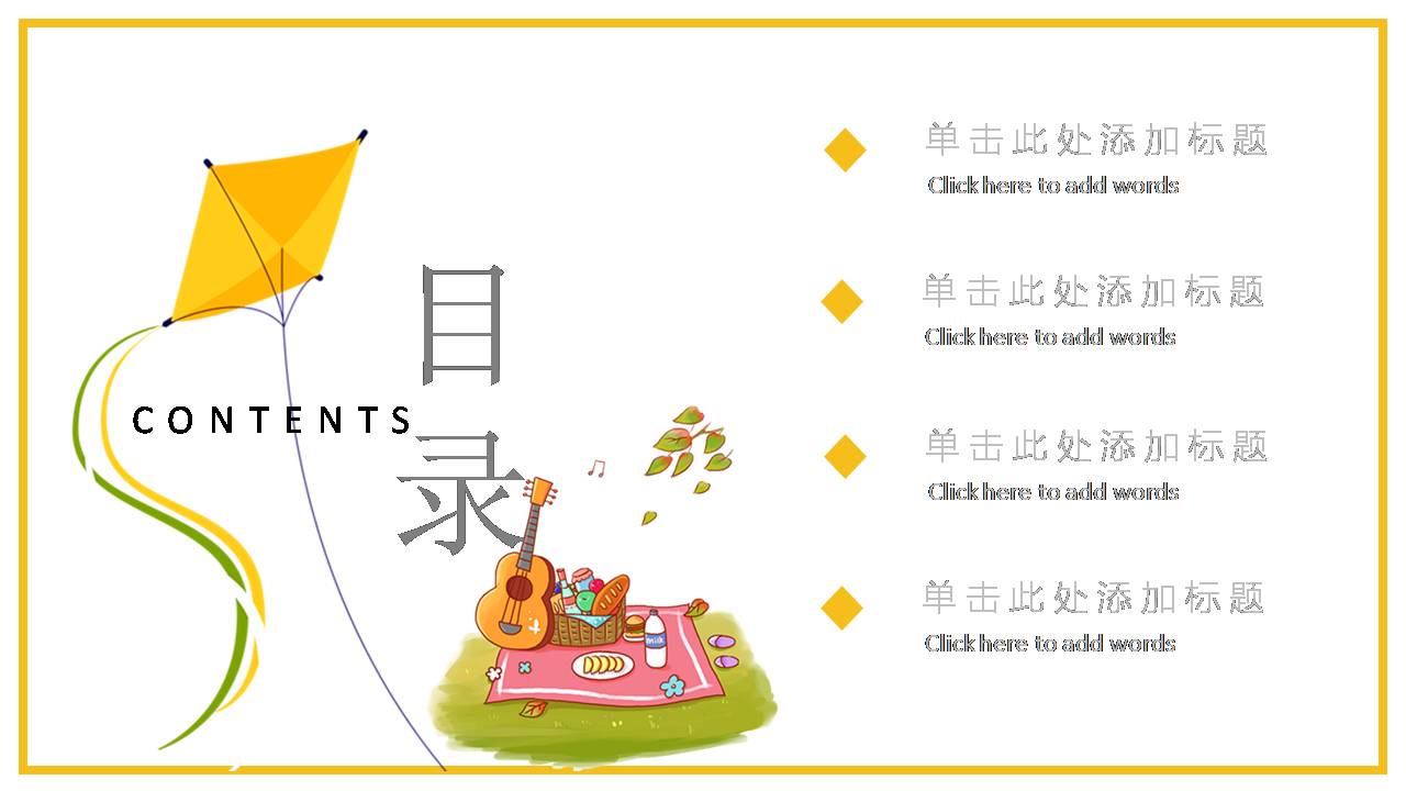 时尚的风筝节活动策划方案ppt模板