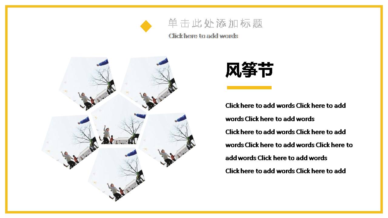 时尚的风筝节活动策划方案ppt模板