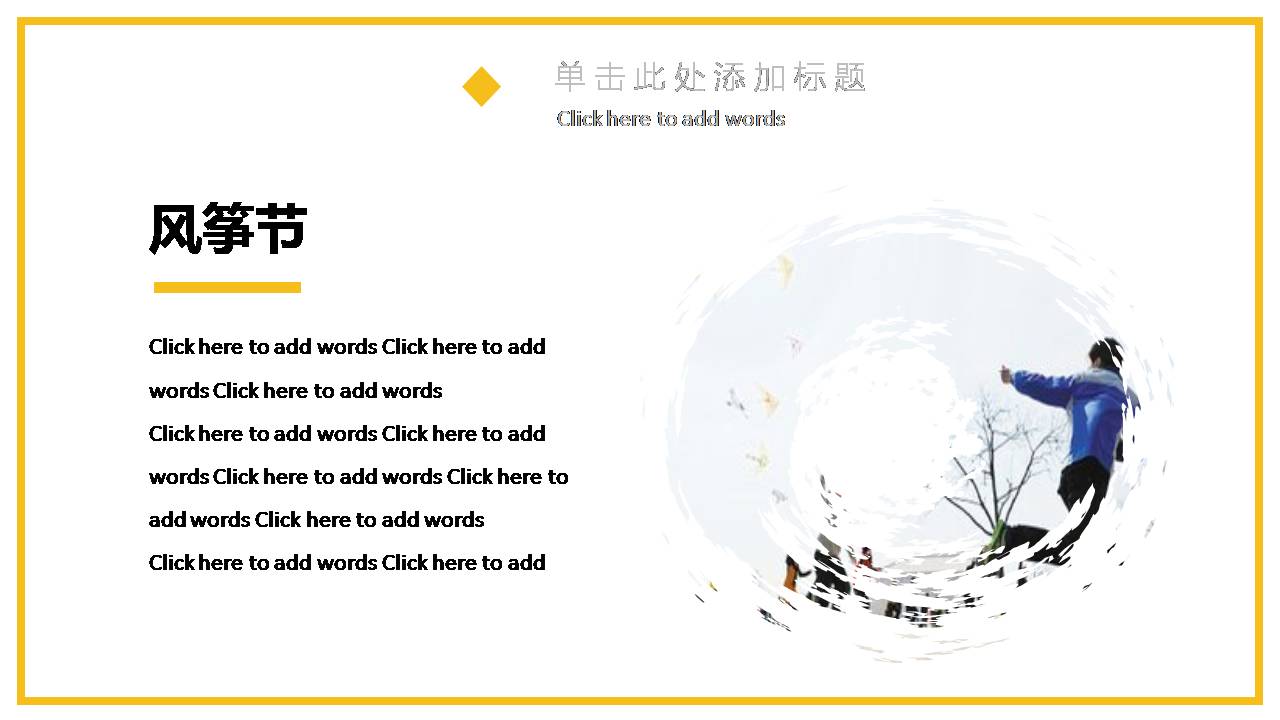 时尚的风筝节活动策划方案ppt模板