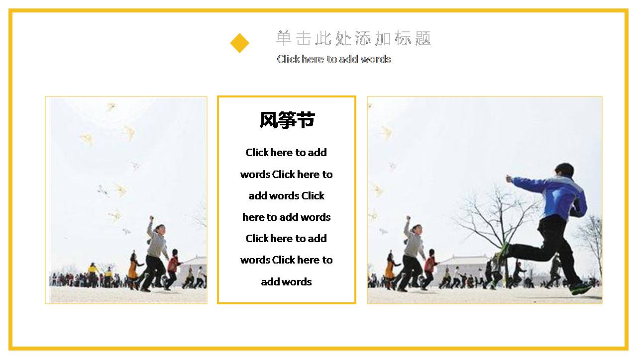 时尚的风筝节活动策划方案ppt模板