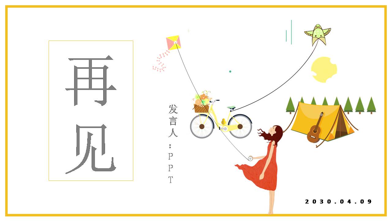 时尚的风筝节活动策划方案ppt模板