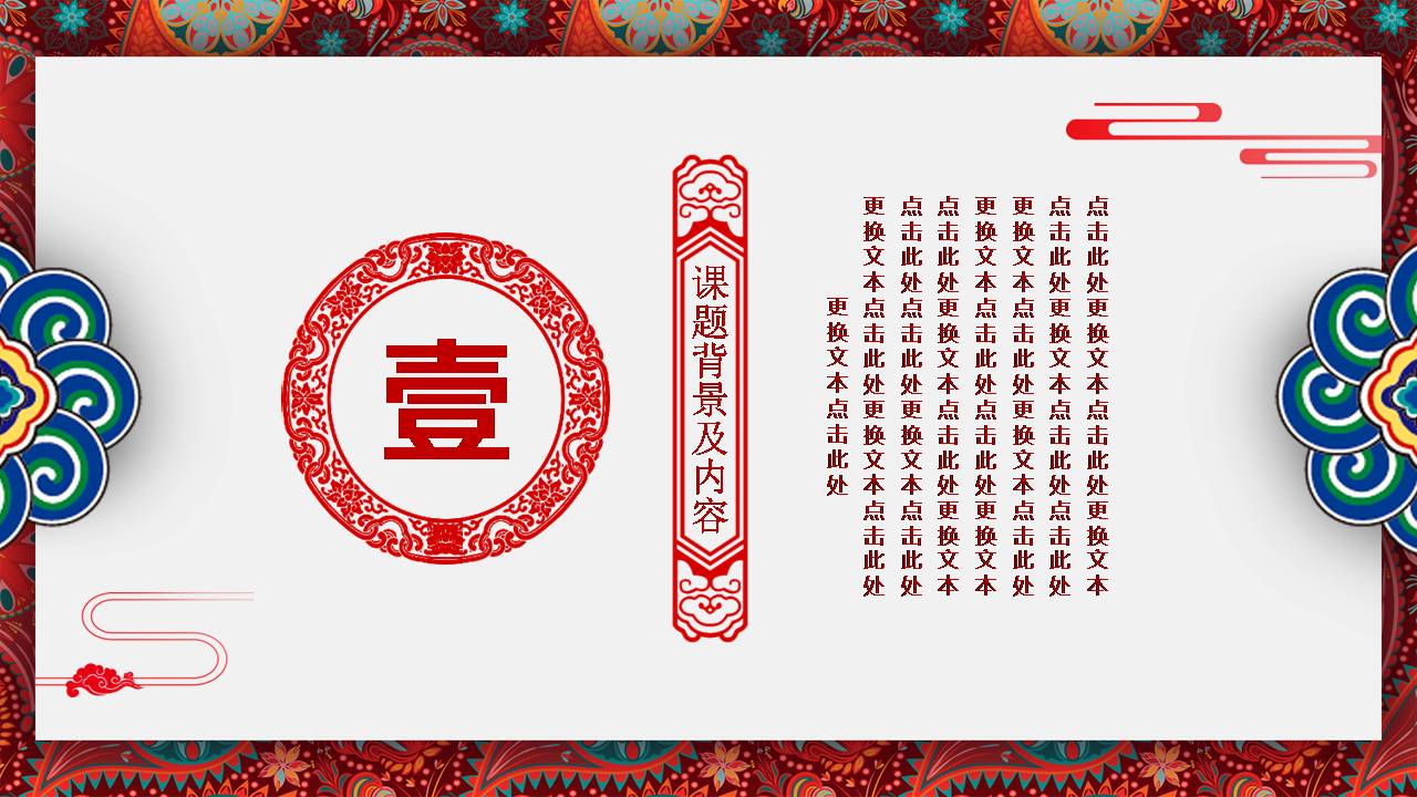 精美剪纸活动ppt模板