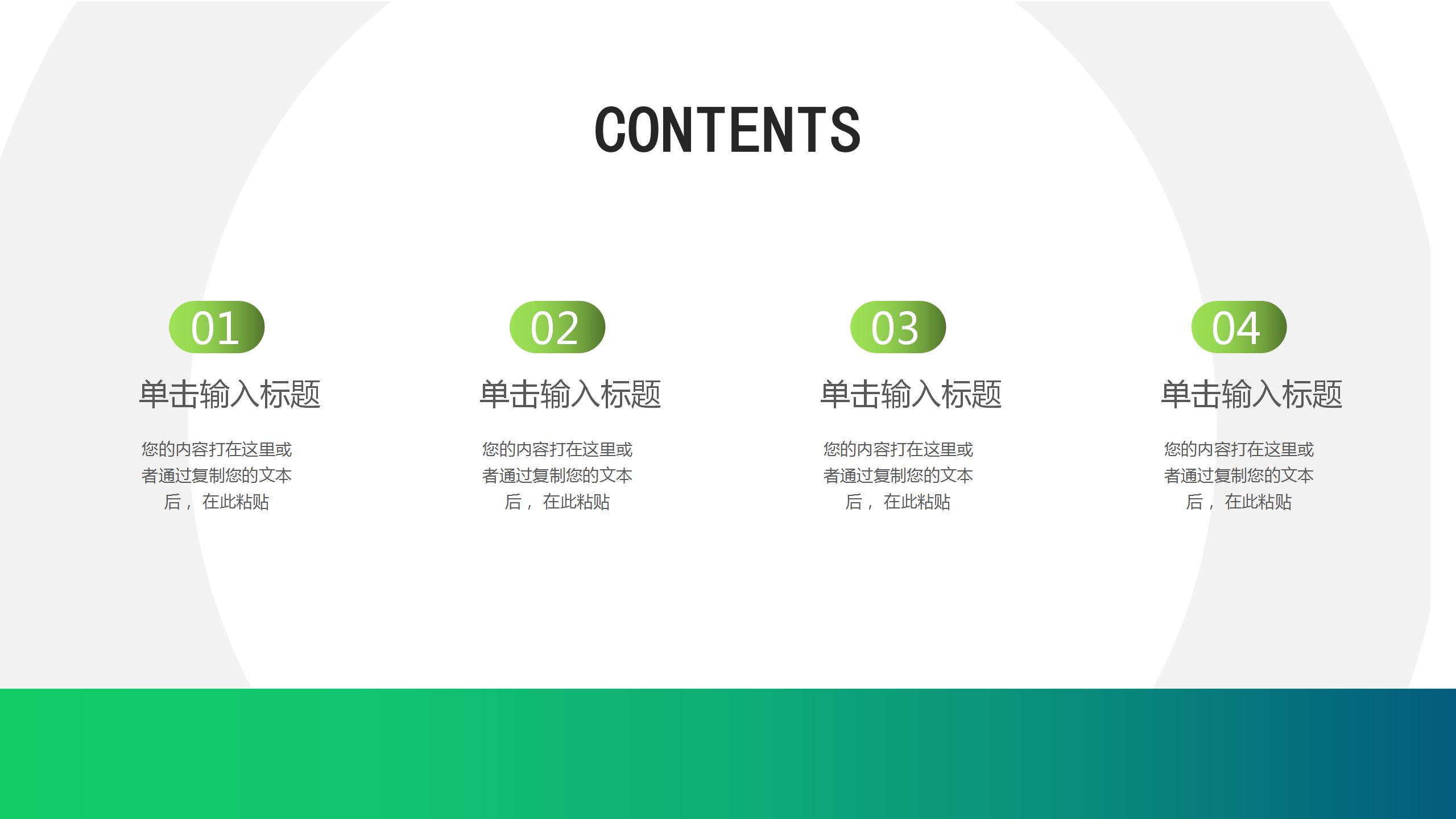 绿色渐变年终工作总结通用ppt模板