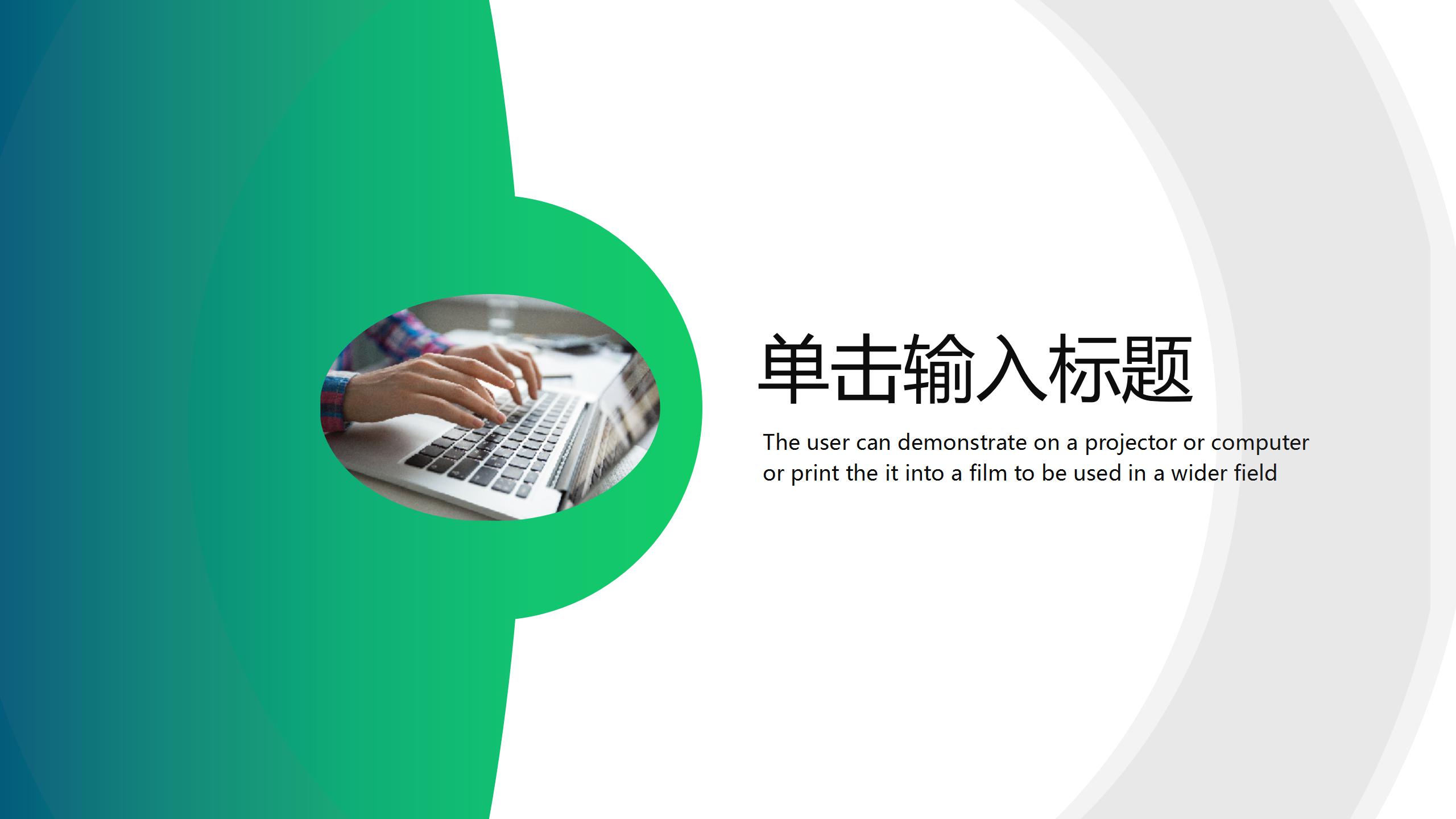 绿色渐变年终工作总结通用ppt模板