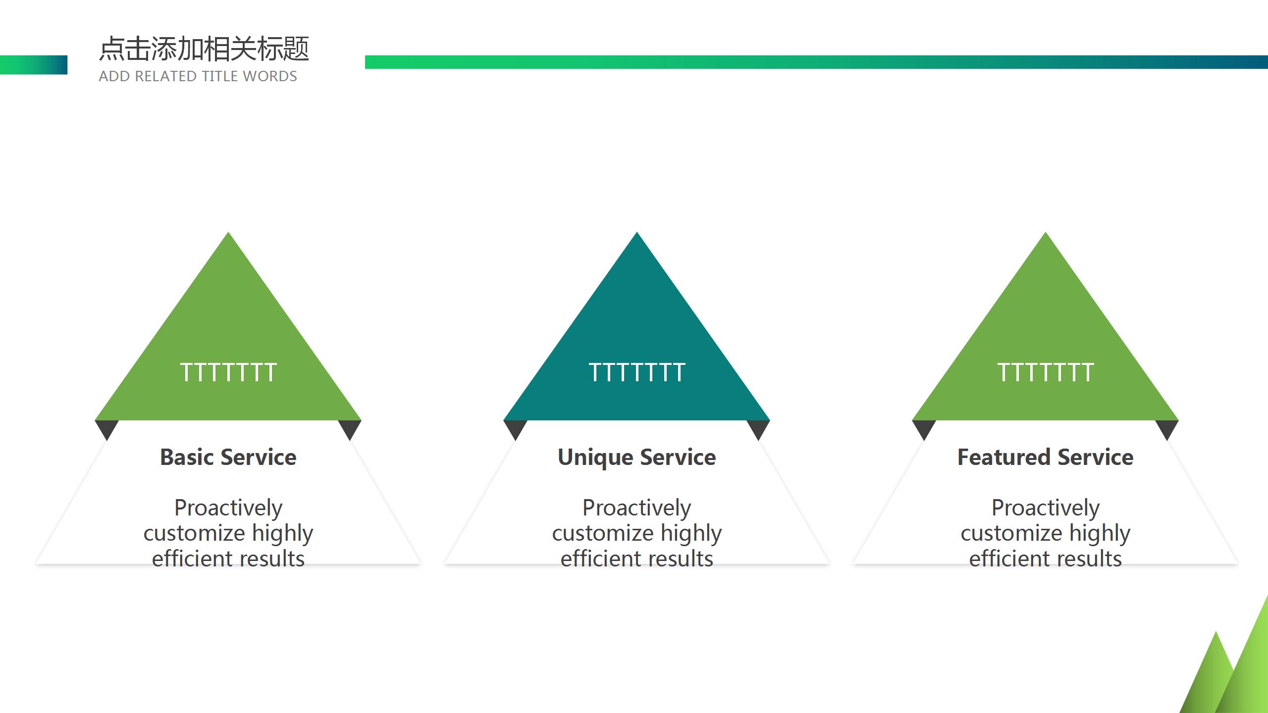绿色渐变年终工作总结通用ppt模板