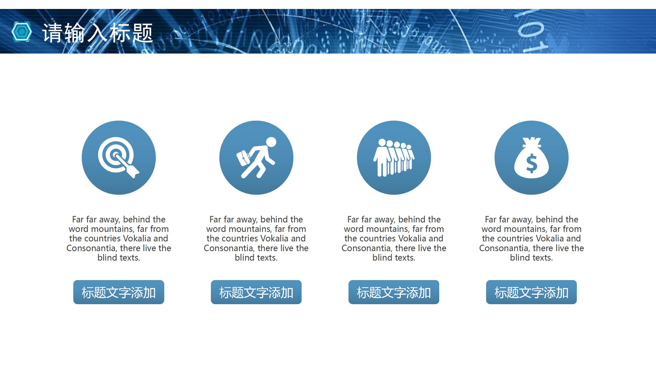 信息防护未来科技项目展示ppt模板