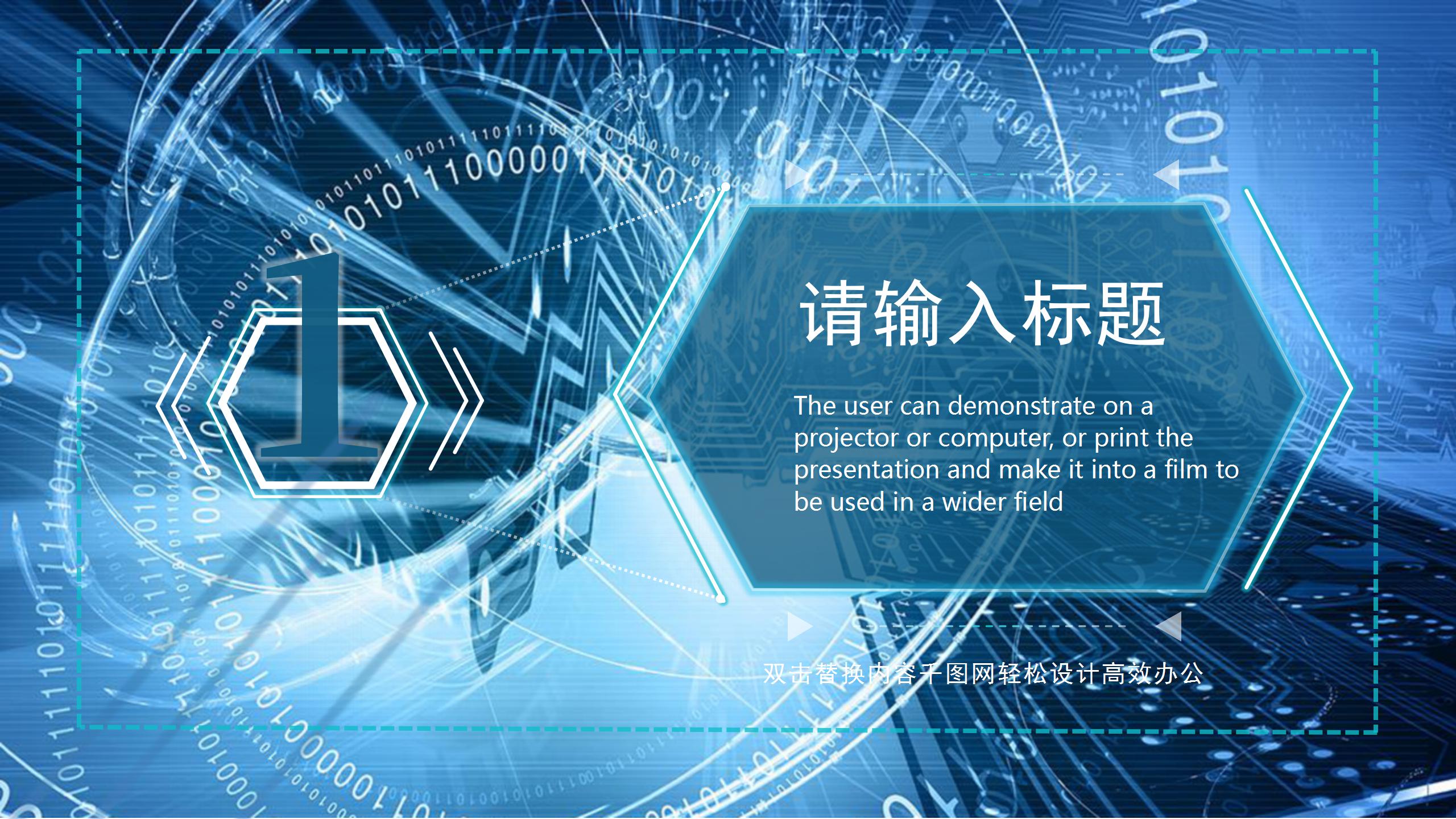 信息防护未来科技项目展示ppt模板