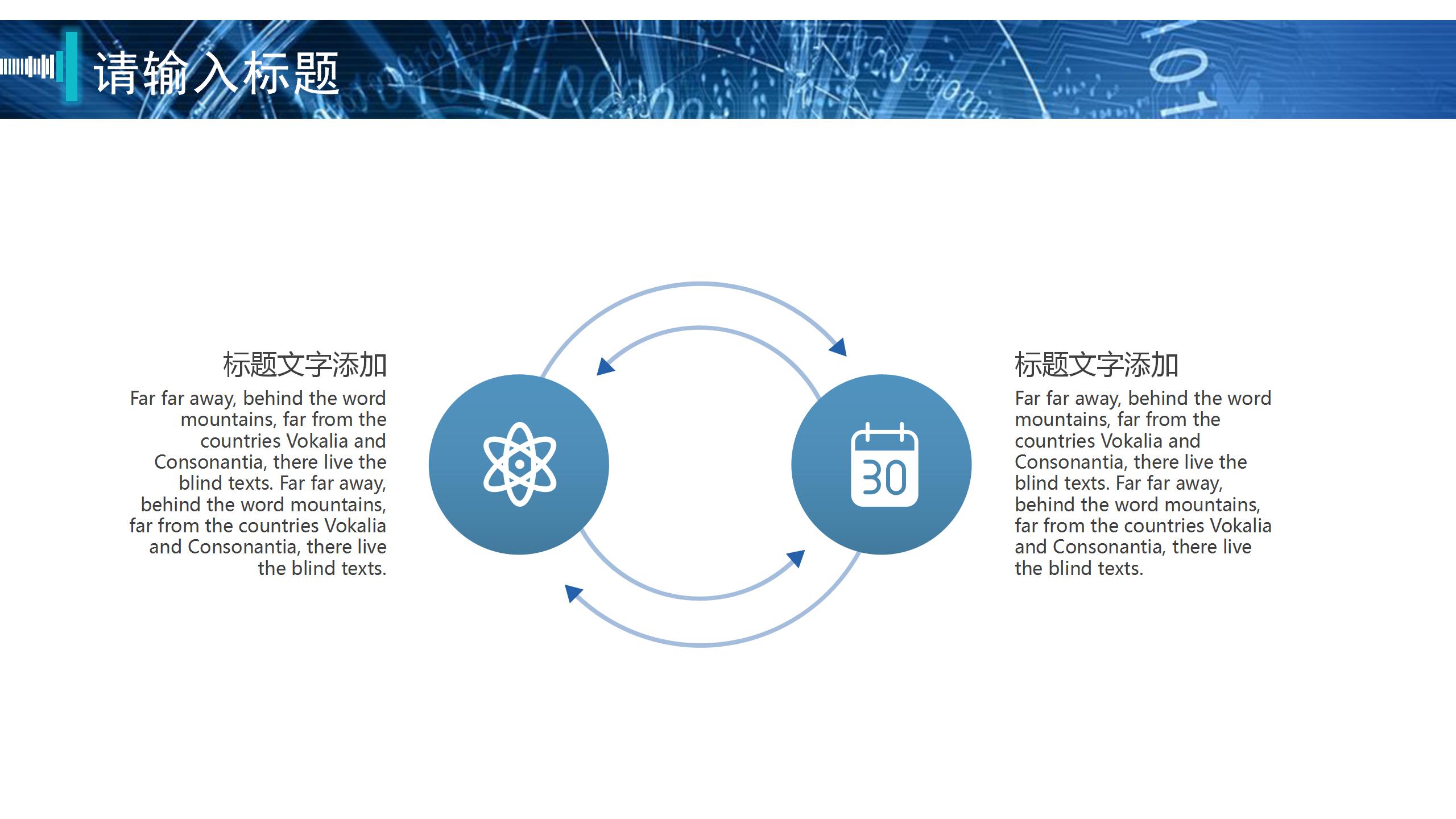 信息防护未来科技项目展示ppt模板