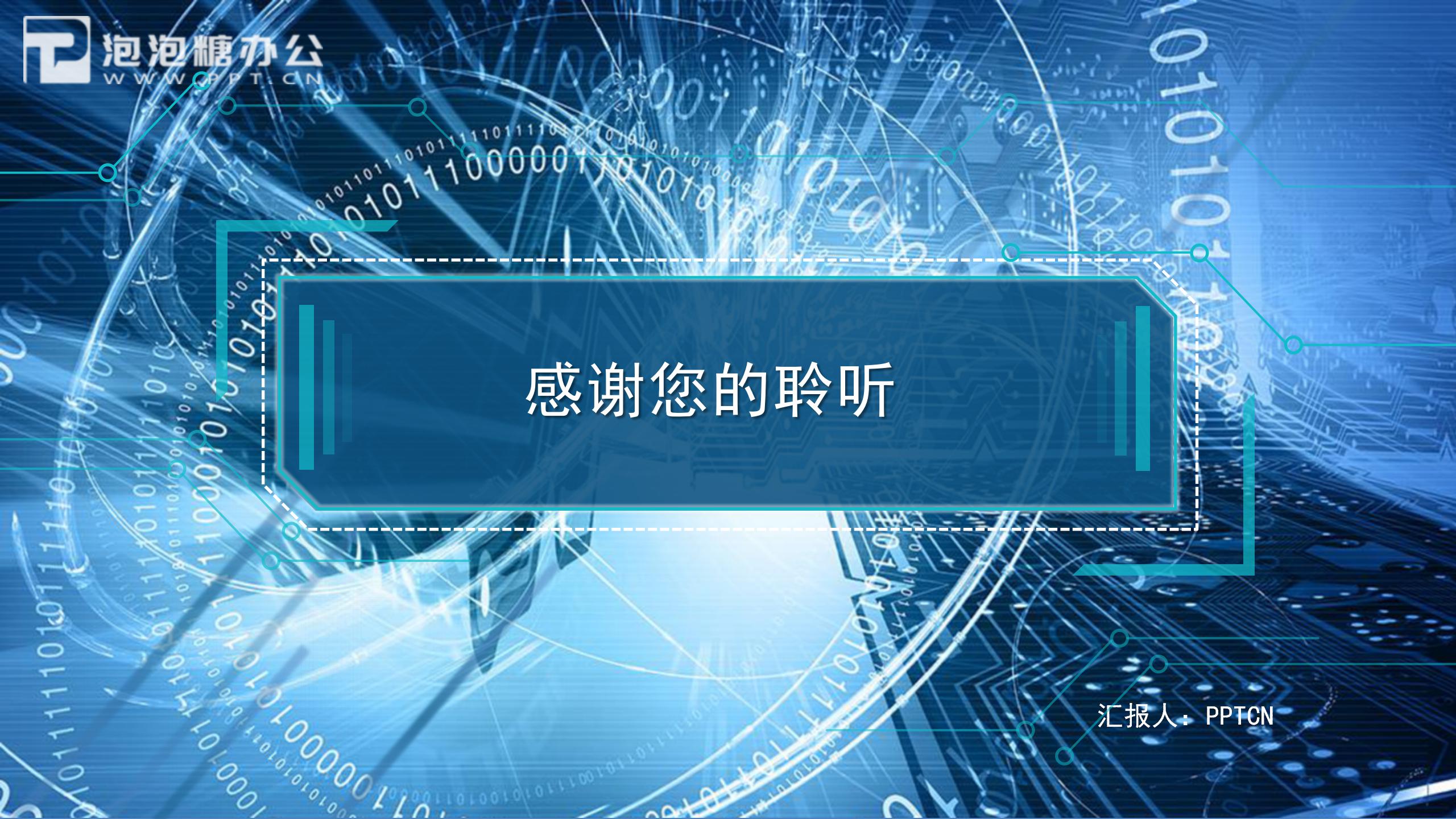 信息防护未来科技项目展示ppt模板