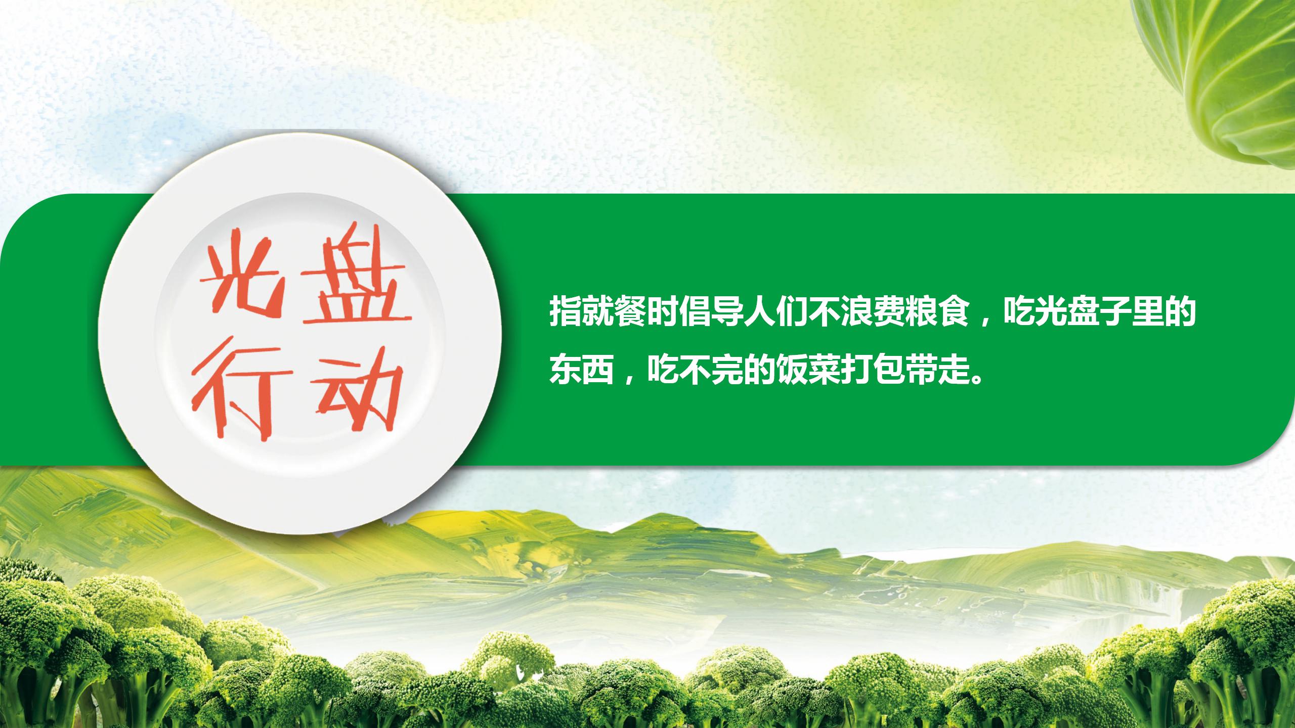 光盘行动从你我开始主题班会ppt模板