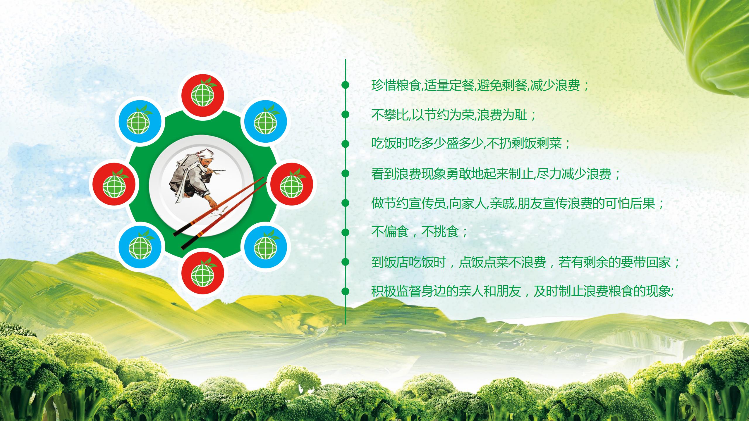 光盘行动从你我开始主题班会ppt模板