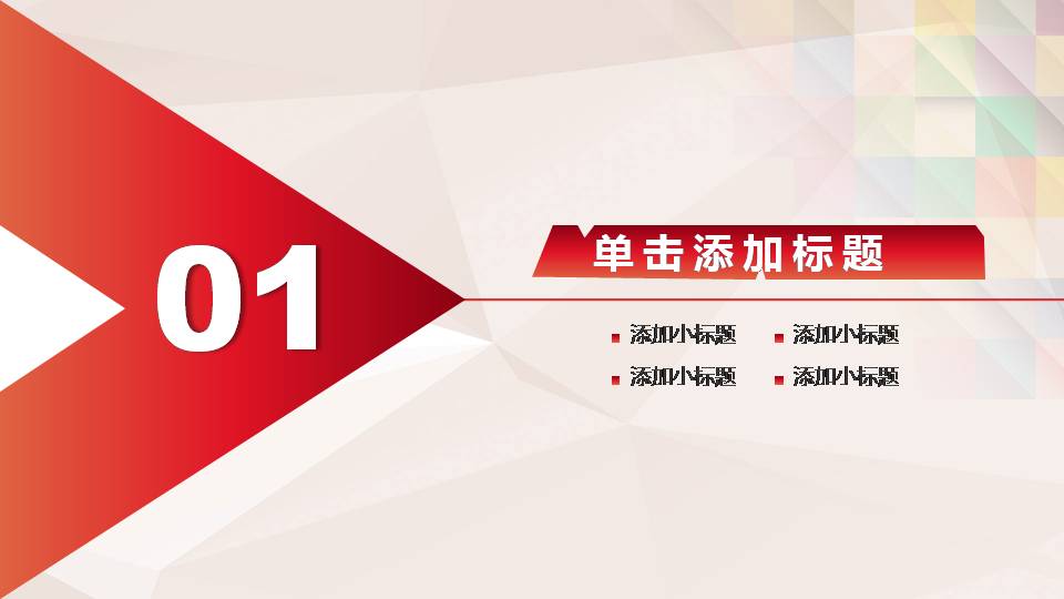 关爱儿童公益活动宣传ppt模板