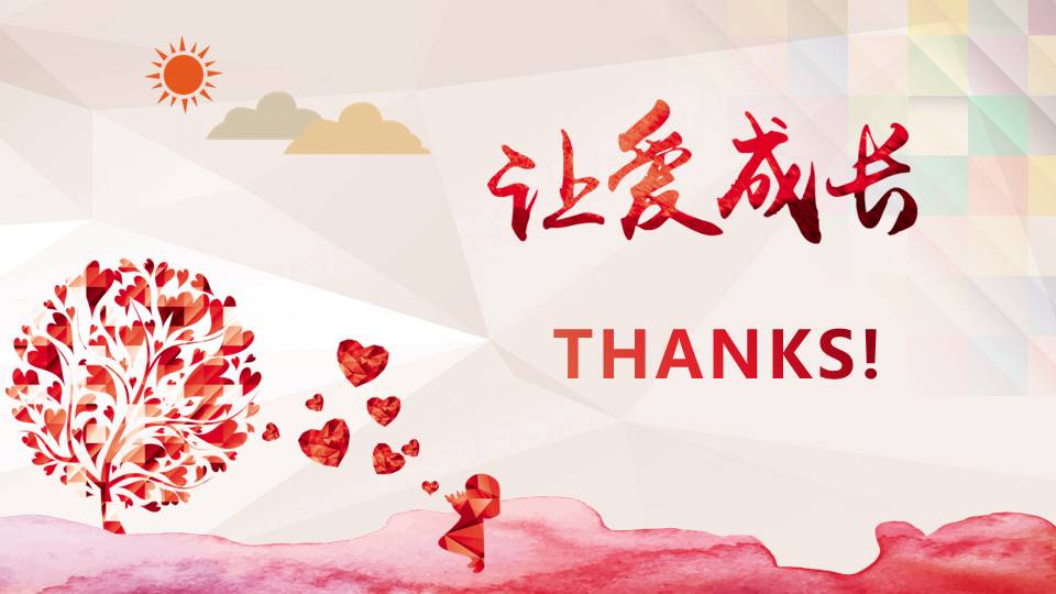 关爱儿童公益活动宣传ppt模板