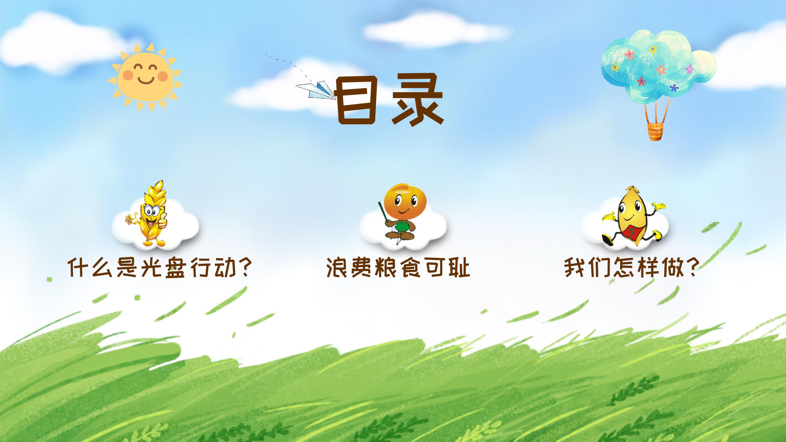 卡通我光盘我光荣主题班会ppt模板