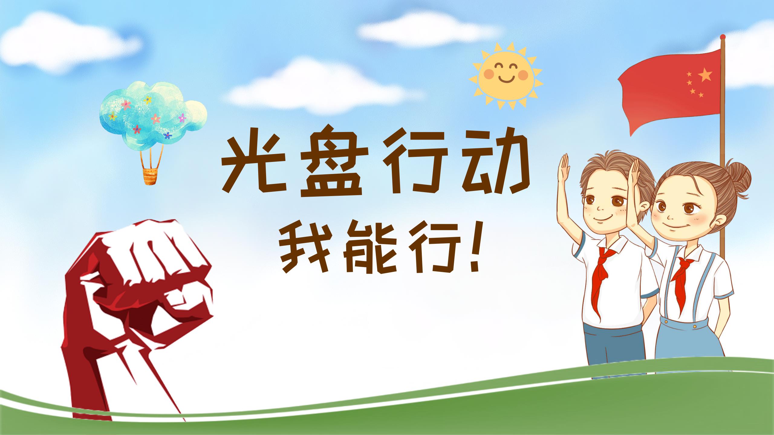 卡通我光盘我光荣主题班会ppt模板