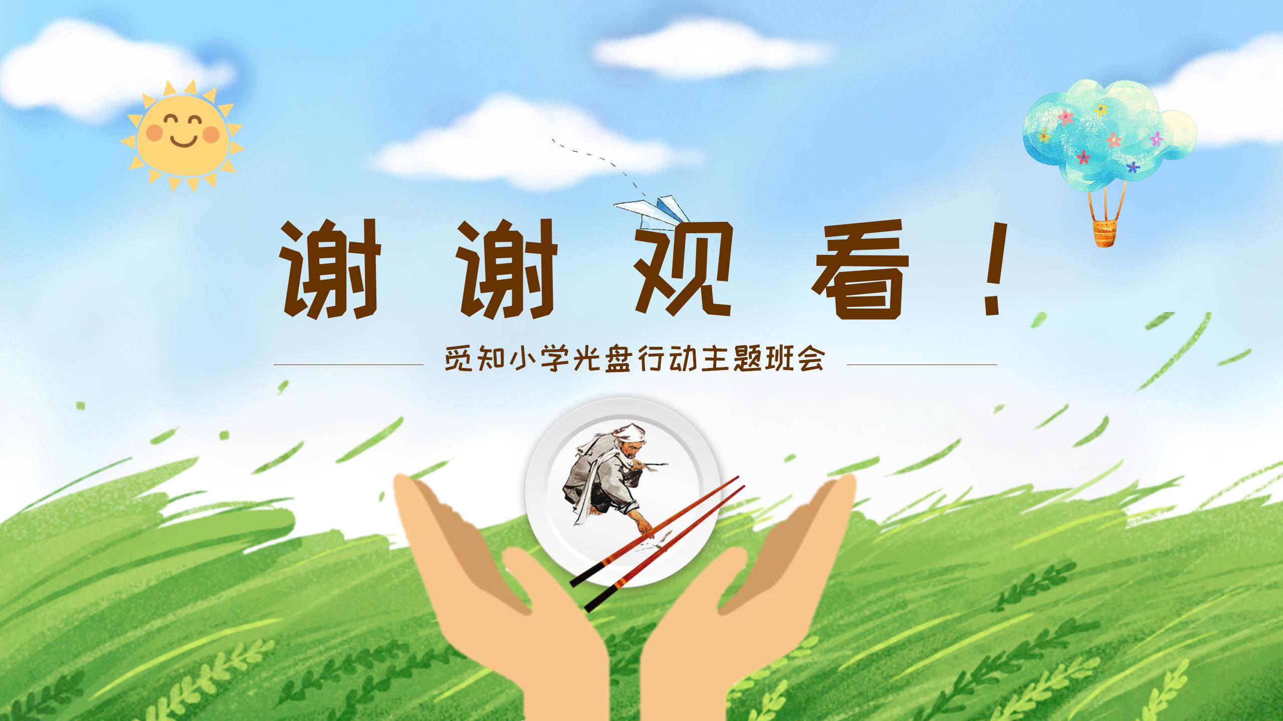 卡通我光盘我光荣主题班会ppt模板