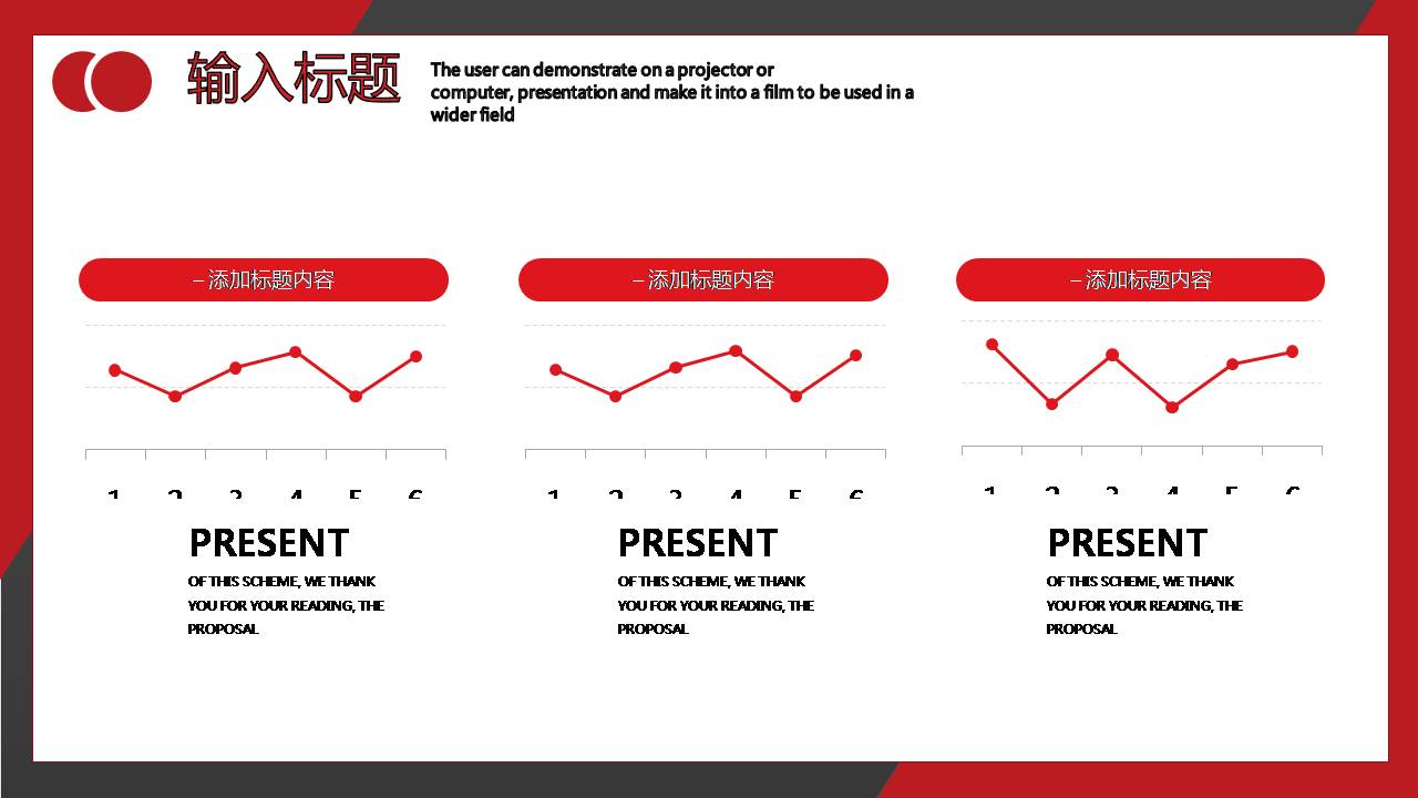 红黑色商务工作计划ppt模板