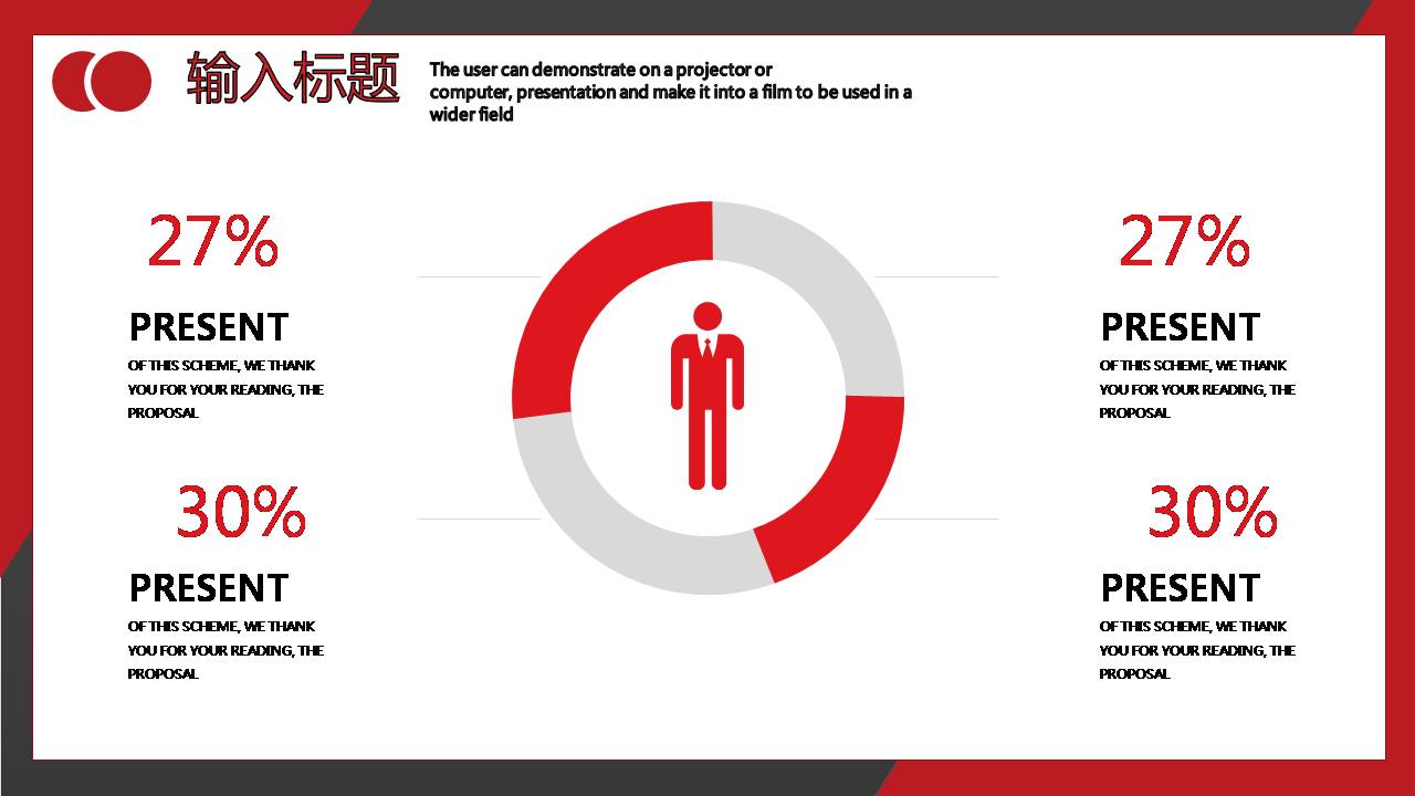 红黑色商务工作计划ppt模板