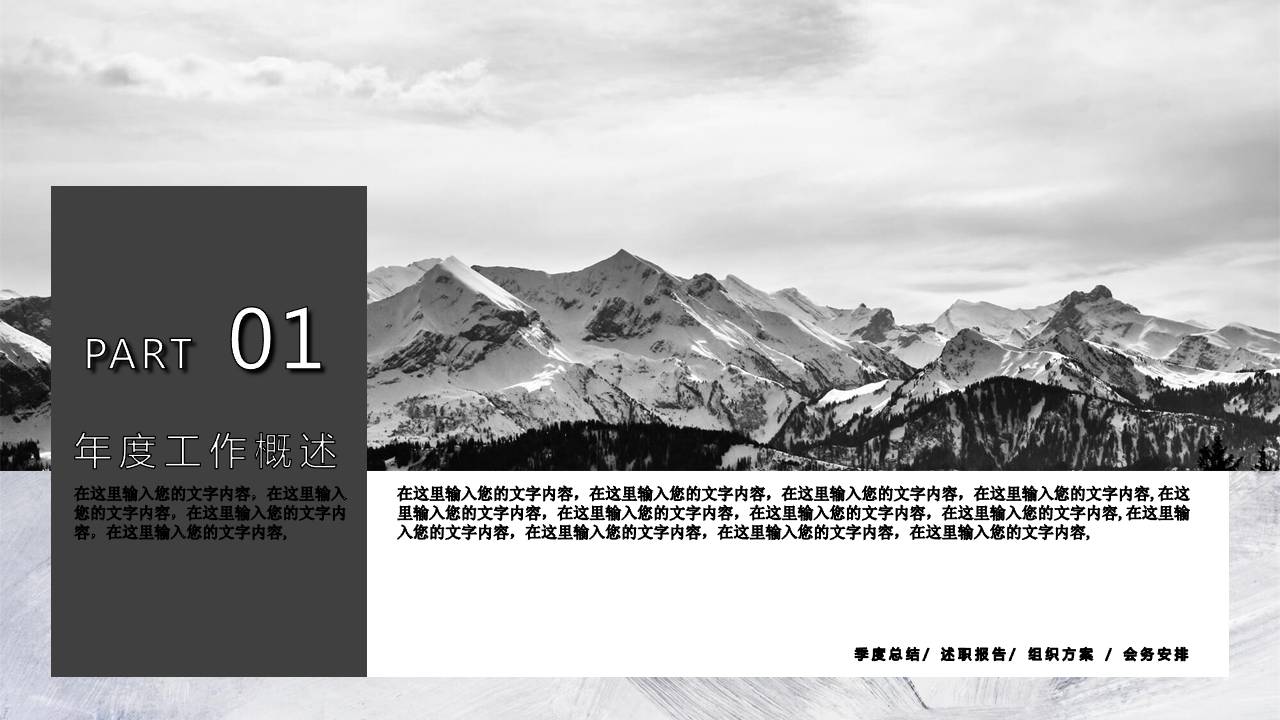 黑白色高级商业计划ppt模板