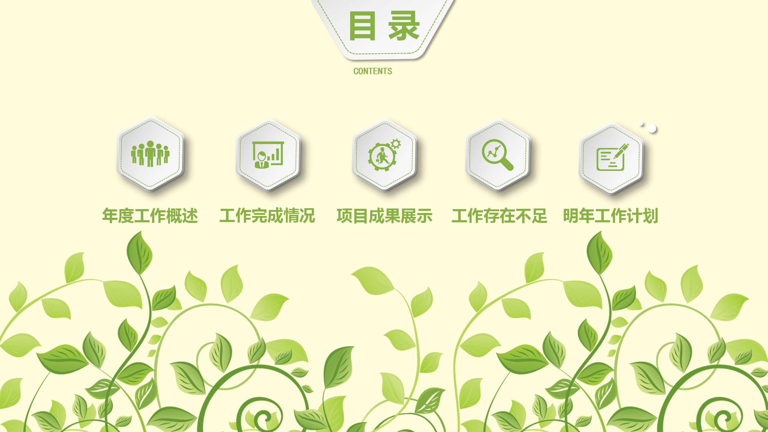 绿色植物小清新工作报告月度总结ppt模板